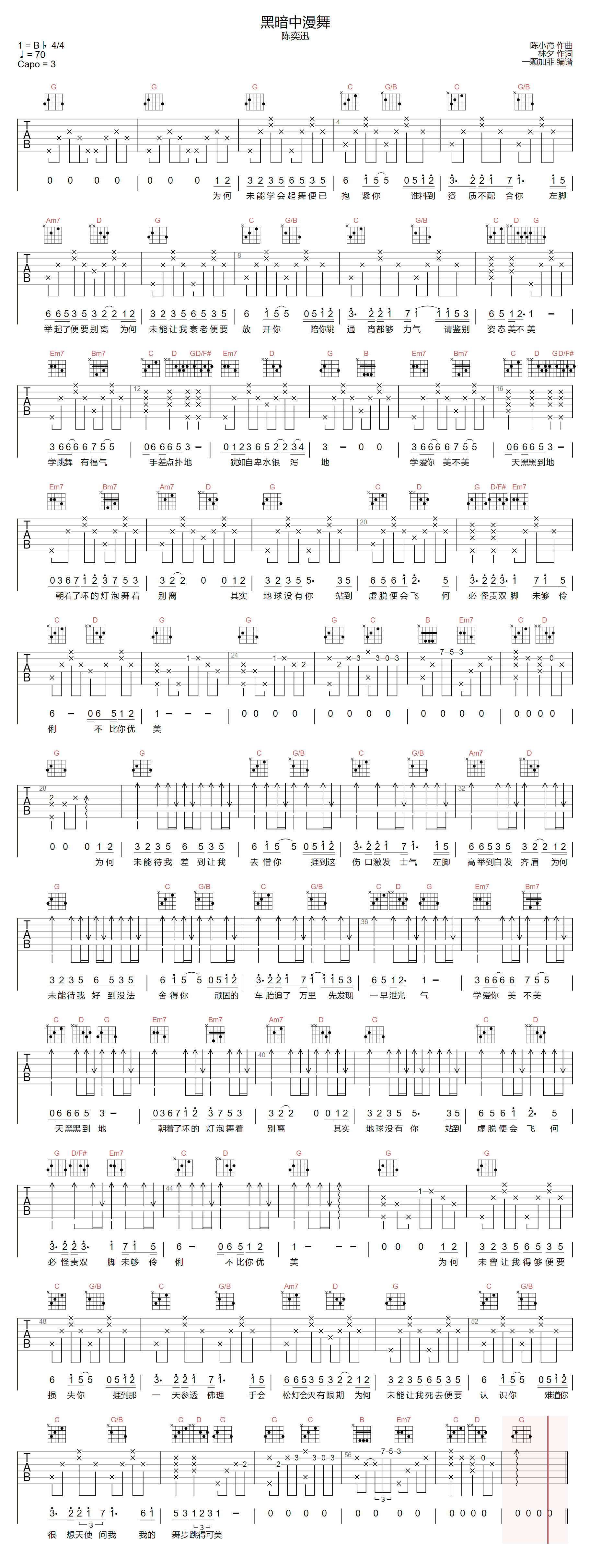 黑暗中漫舞吉他谱_陈奕迅_G调指法六线谱_吉他弹唱谱