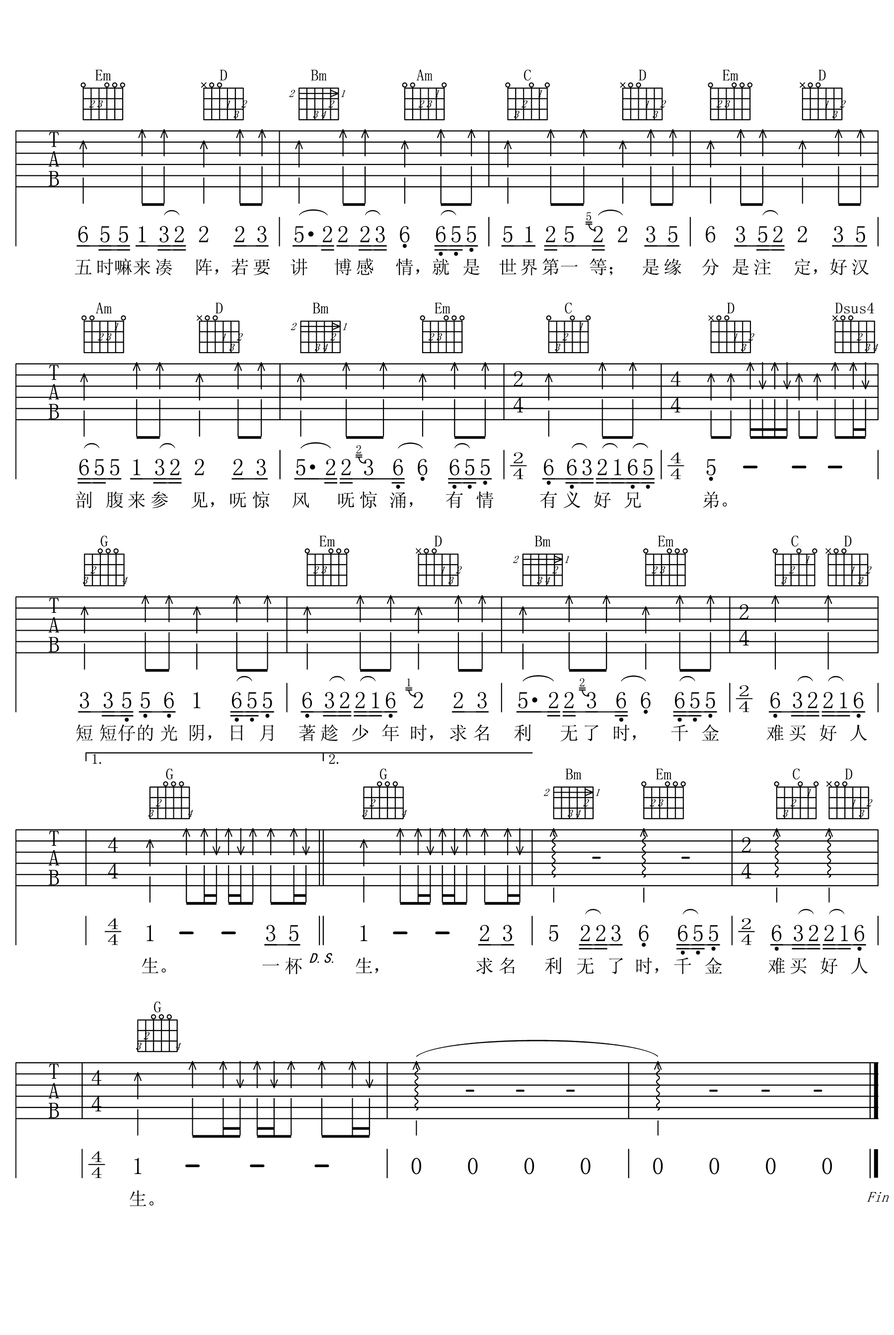 世界第一等吉他谱_刘德华_G调原版指法六线谱_吉他弹唱谱2