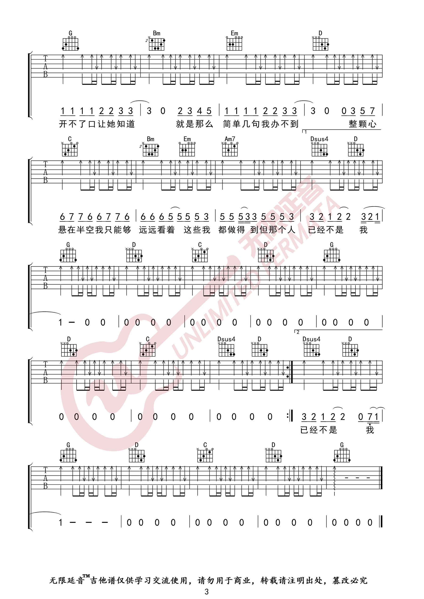 开不了口吉他谱_周杰伦_G调原版指法六线谱_吉他弹唱谱3