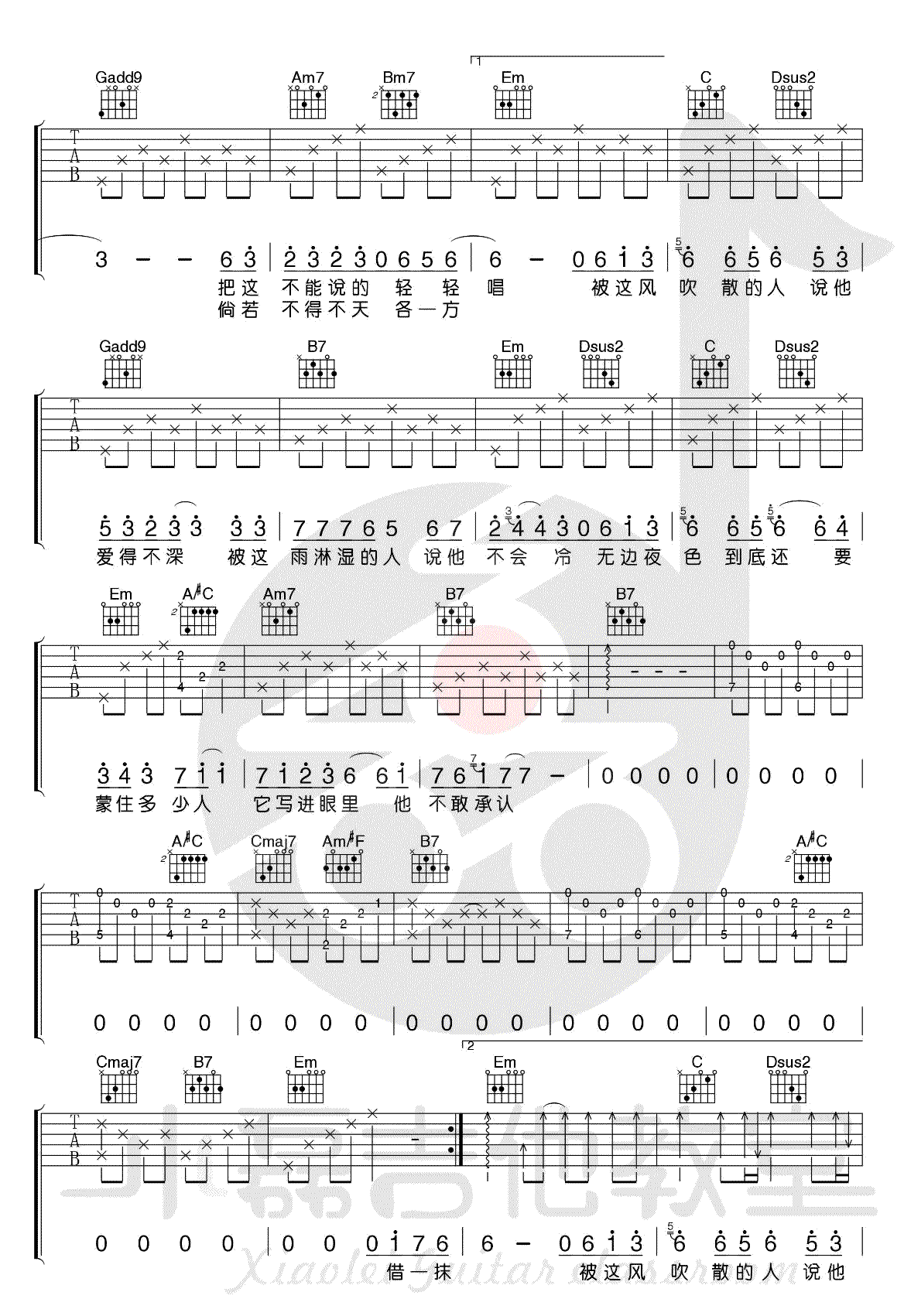 借吉他谱_毛不易_G调简单版指法六线谱_附弹唱教学2