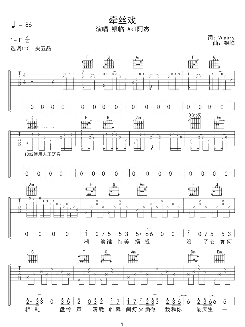 牵丝戏吉他谱_银临_C调原版指法六线谱_吉他弹唱谱1