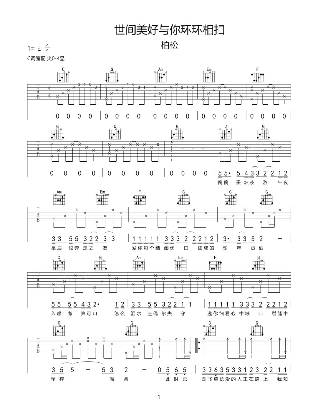 世间美好与你环环相扣吉他谱_柏松_C调六线谱_吉他弹唱谱1