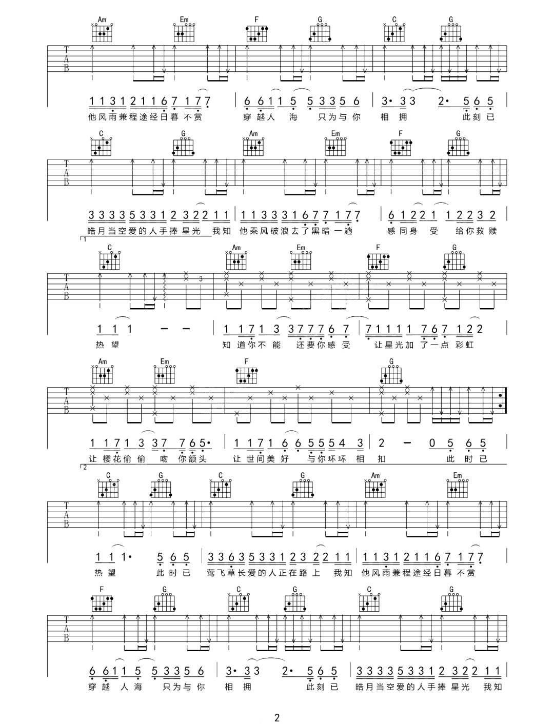 世间美好与你环环相扣吉他谱_柏松_C调六线谱_吉他弹唱谱2