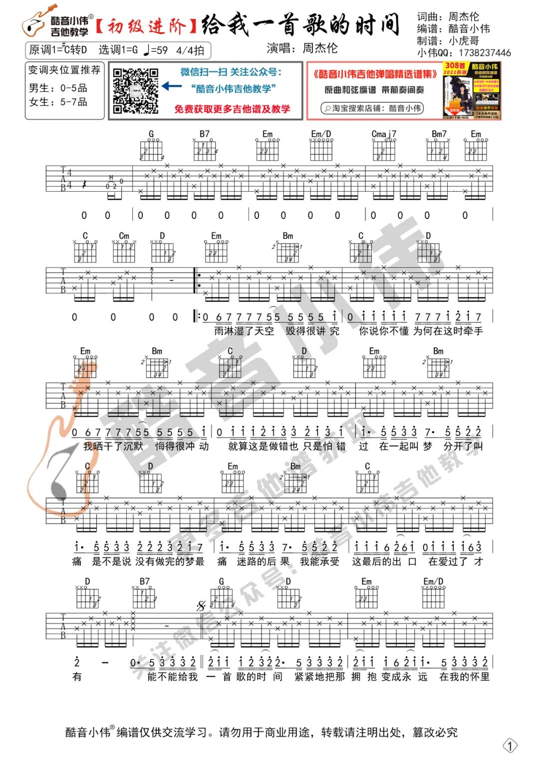 给我一首歌的时间吉他谱_周杰伦_G调六线谱_附弹唱教学1