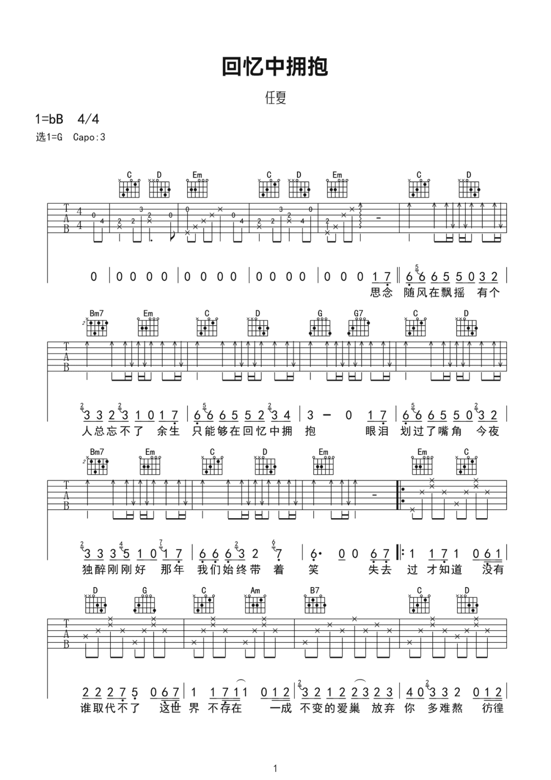 回忆中拥抱吉他谱_任夏_G调原版指法六线谱_吉他弹唱谱1