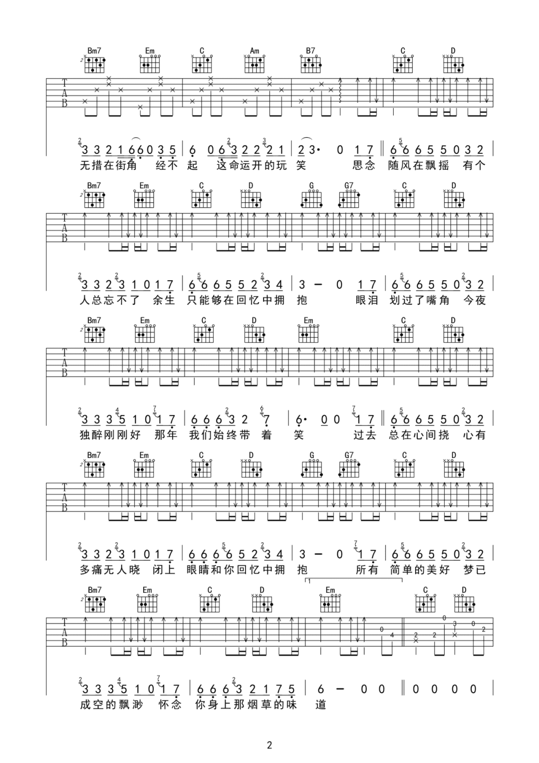 回忆中拥抱吉他谱_任夏_G调原版指法六线谱_吉他弹唱谱2