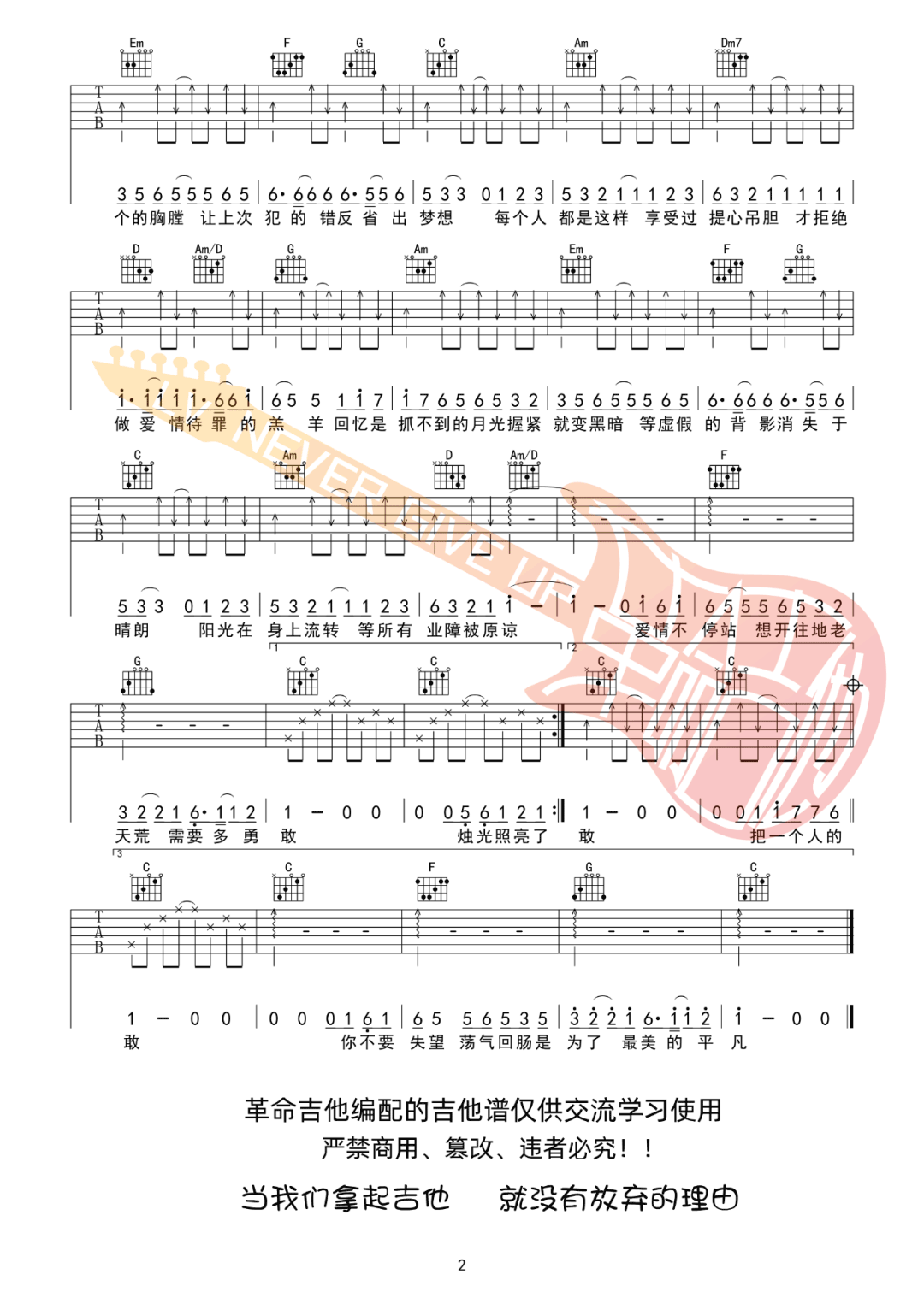 爱情转移吉他谱_陈奕迅_C调原版指法六线谱_附弹唱教学2