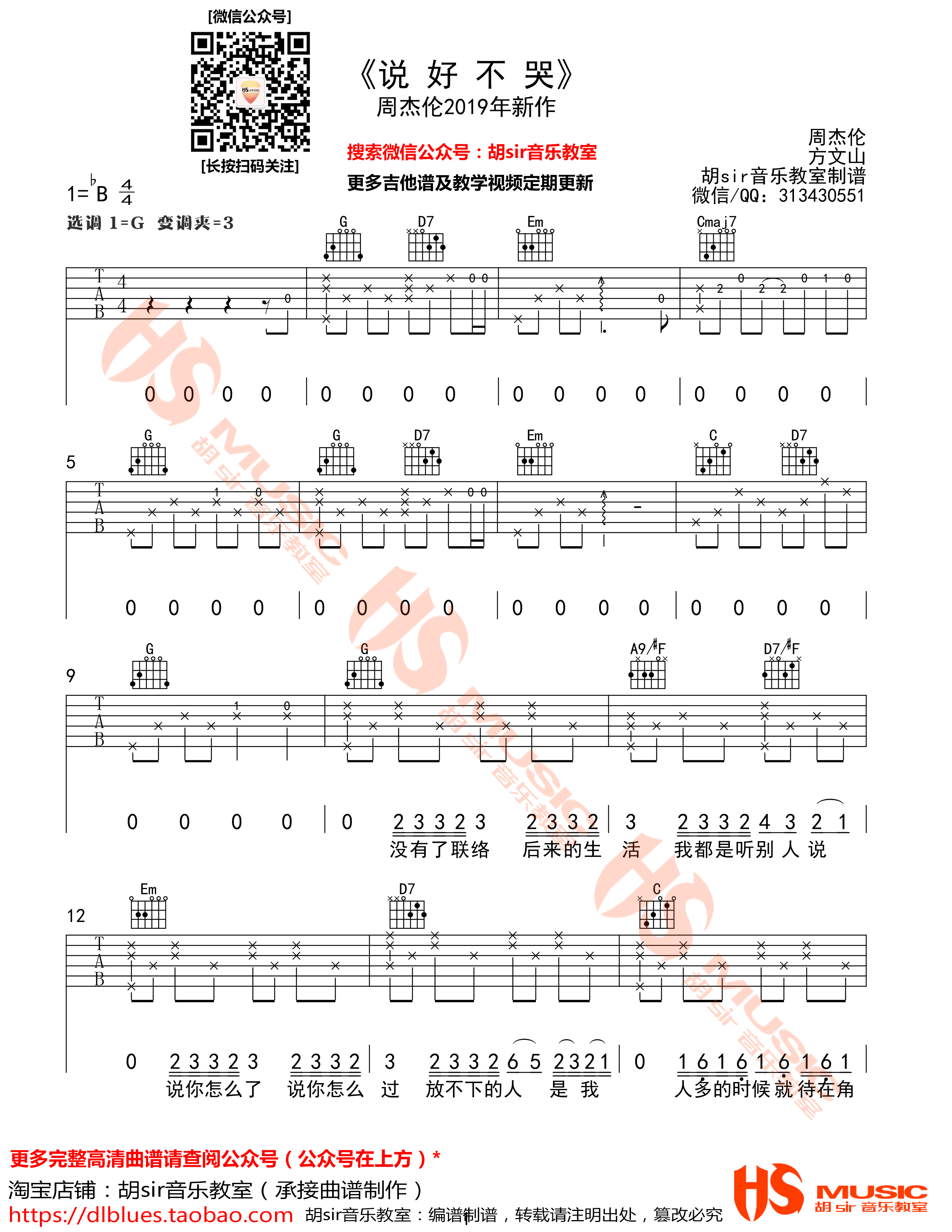说好不哭吉他谱_周杰伦_G调原版指法六线谱_吉他弹唱谱1