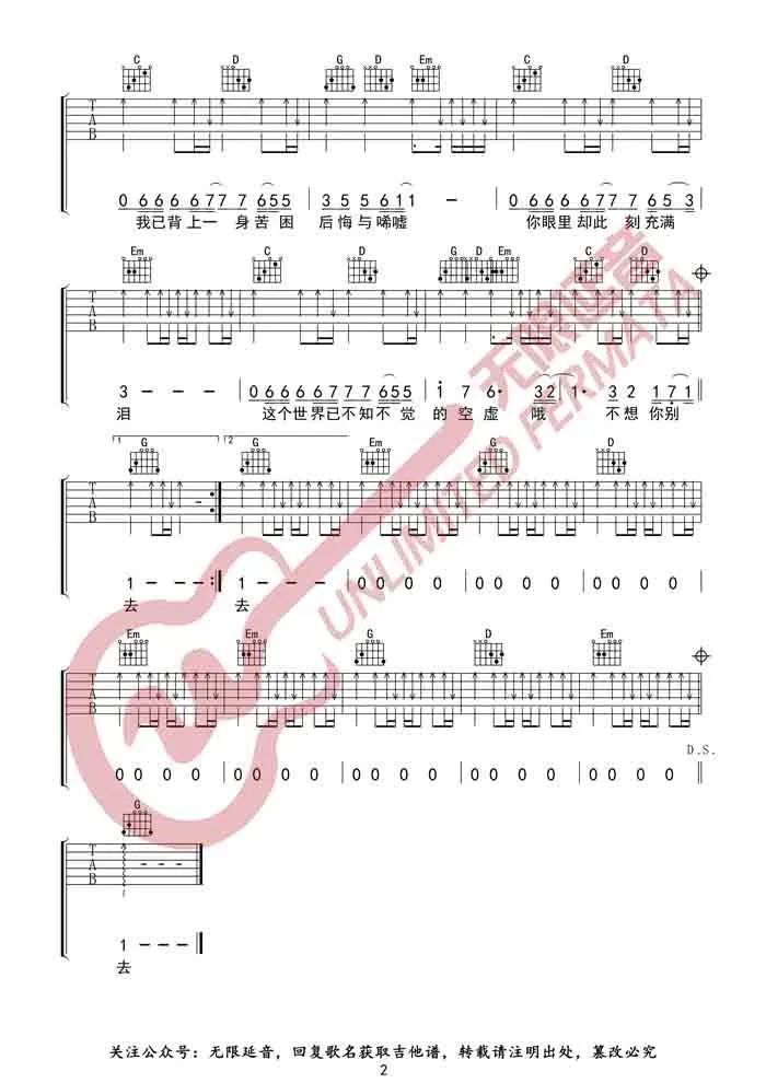 灰色轨迹吉他谱_Beyond_G调原版指法六线谱_吉他弹唱谱2