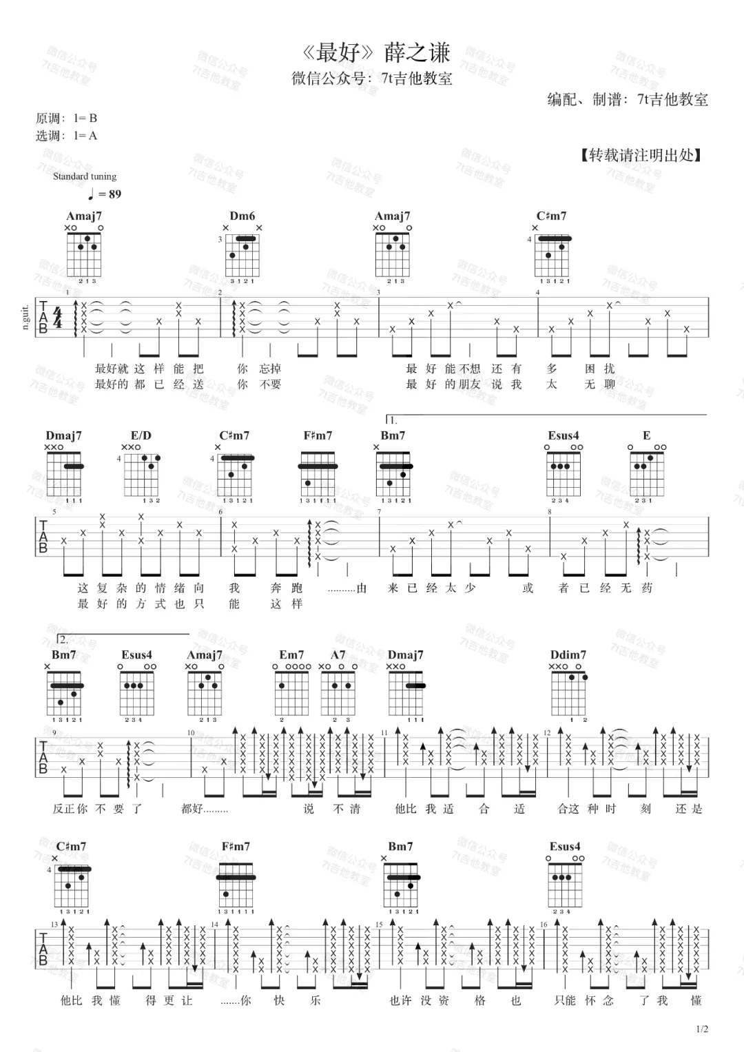最好吉他谱_薛之谦_A调指法六线谱_最好吉他弹唱谱1