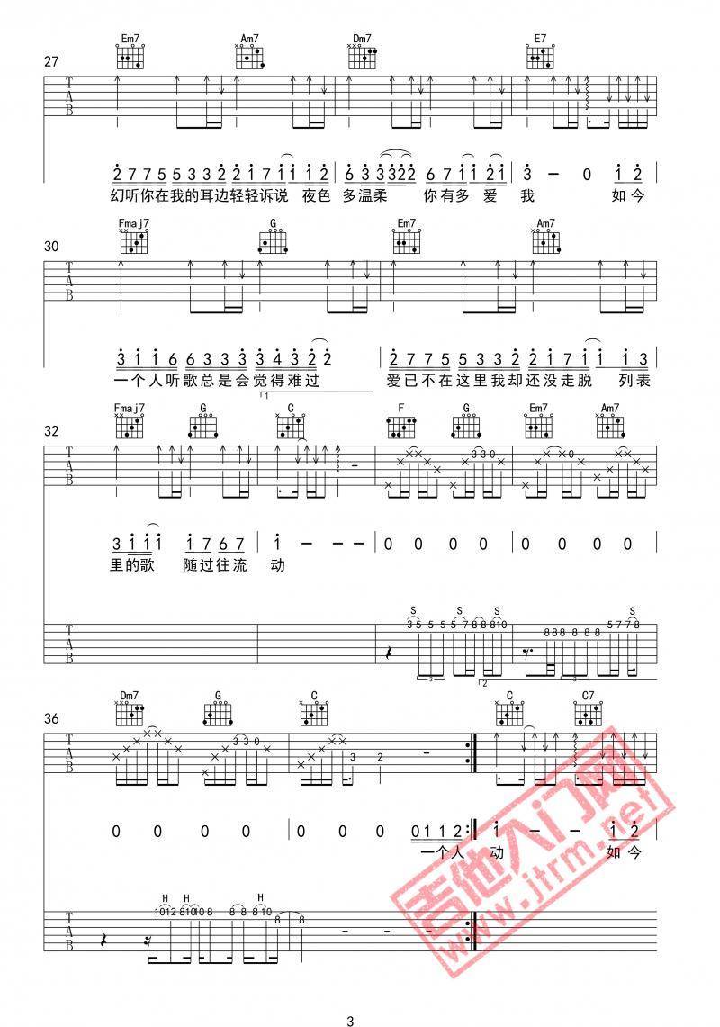 幻听吉他谱_许嵩_C调原版指法六线谱_吉他弹唱谱3