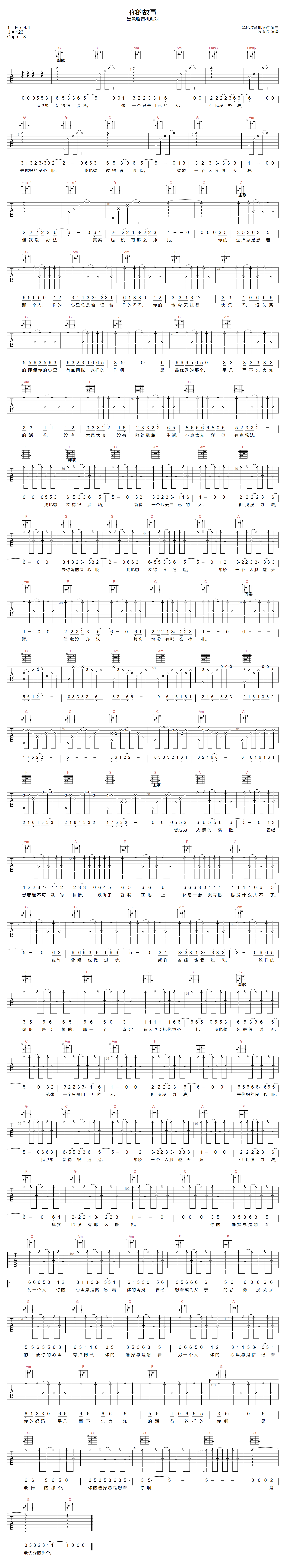 你的故事吉他谱-黑色收音机派对-C调指法