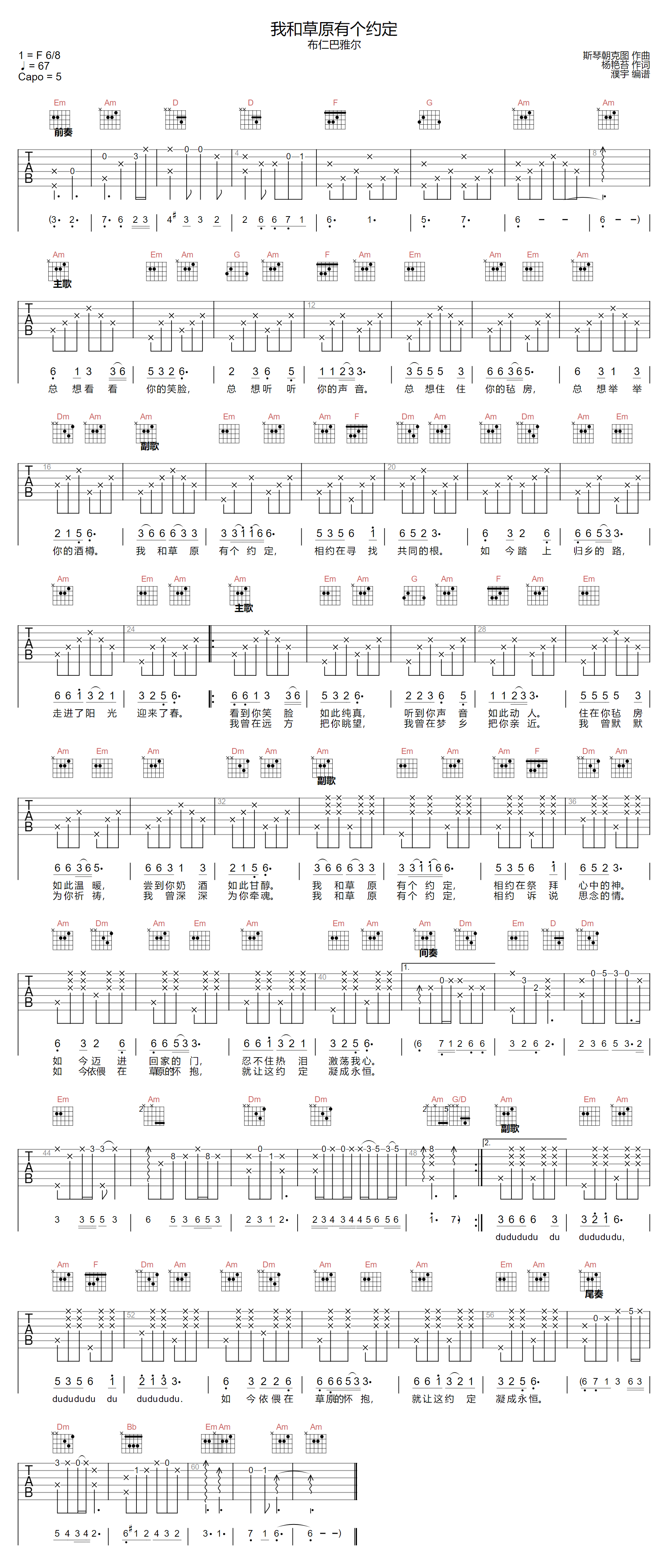 我和草原有个约定吉他谱-布仁巴雅尔-C调指法