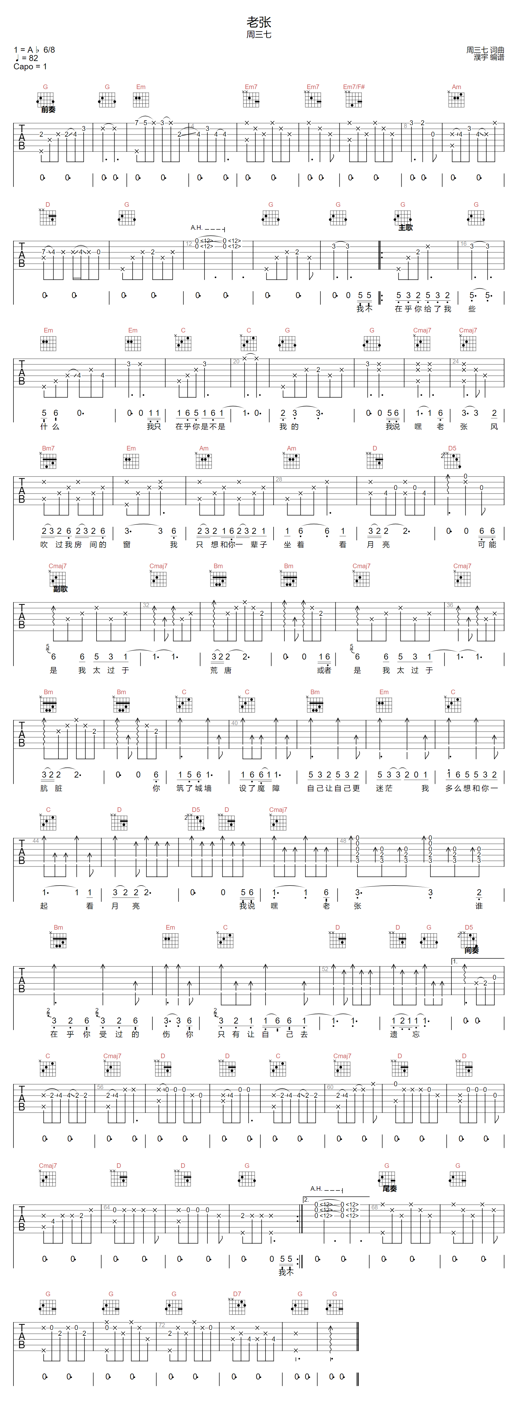 老张吉他谱-周三七-G调指法