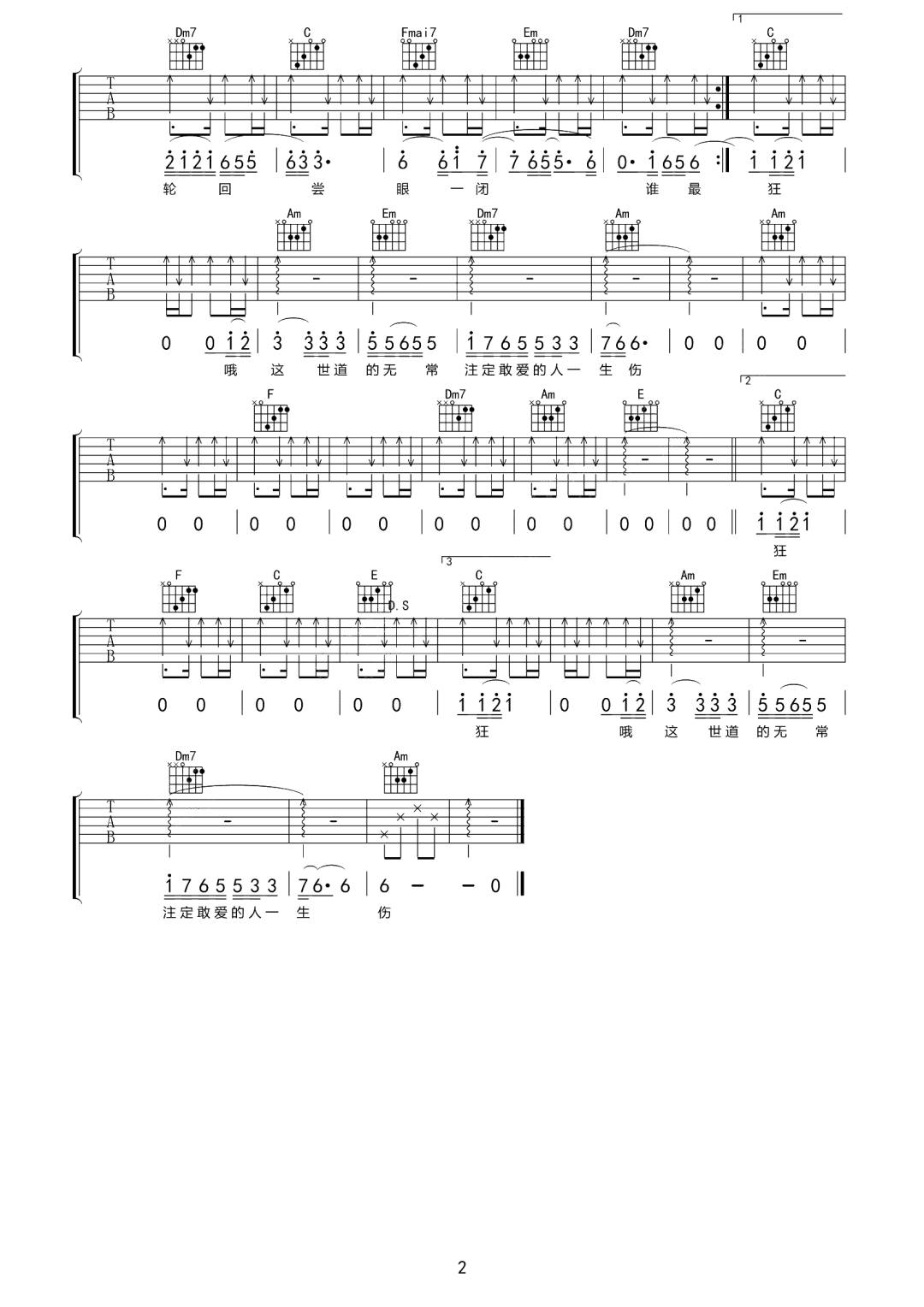 月光吉他谱1-胡彦斌-C调指法