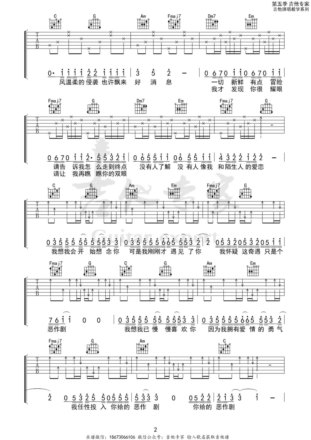 恶作剧吉他谱2-王蓝茵-C调指法