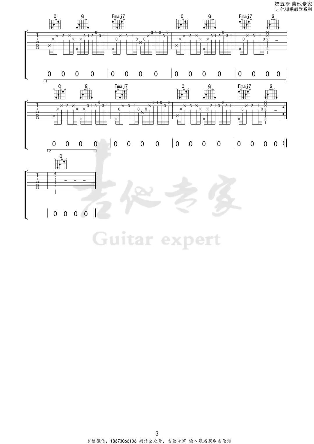 恶作剧吉他谱3-王蓝茵-C调指法