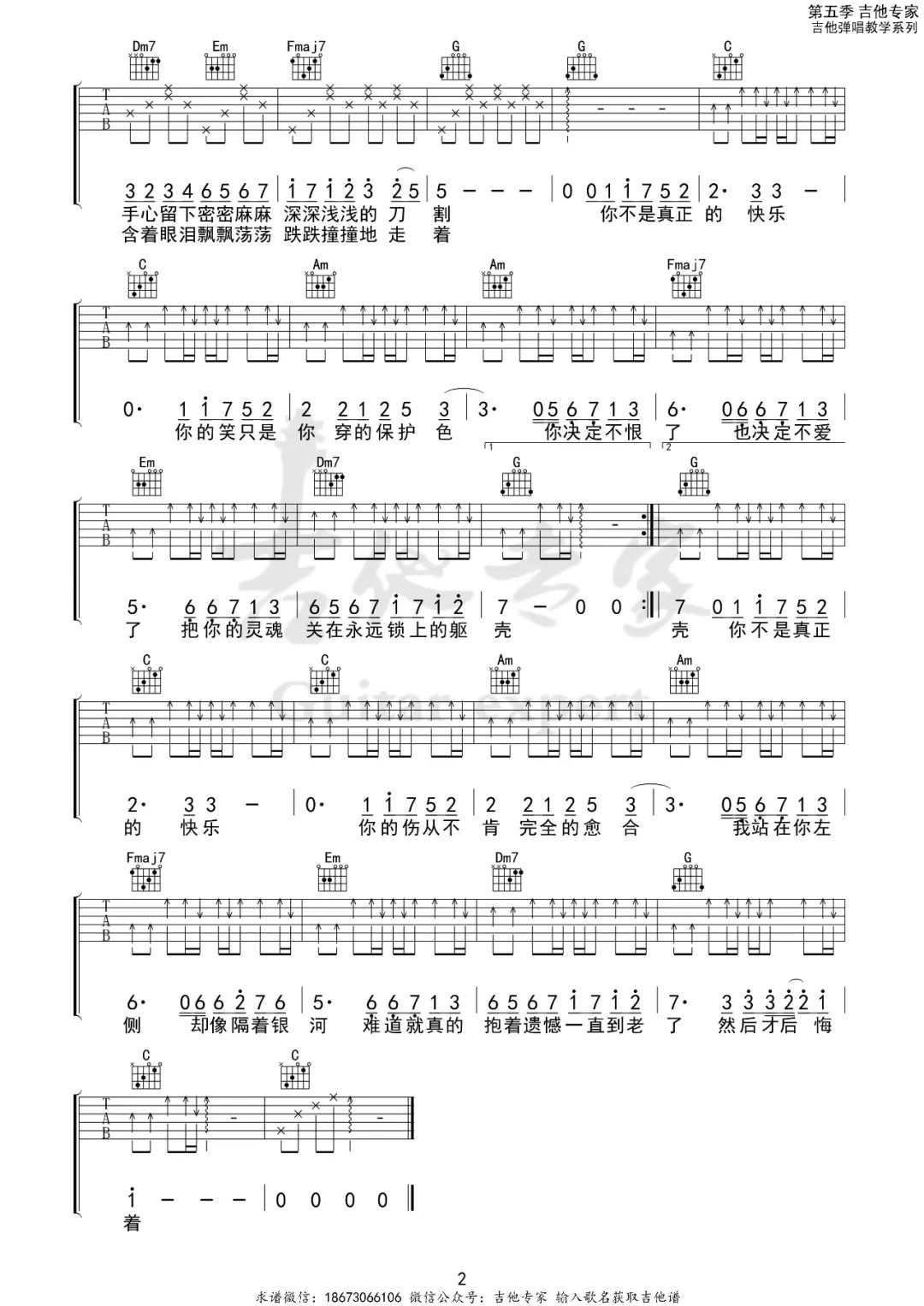 你不是真正的快乐吉他谱2-五月天-C调指法