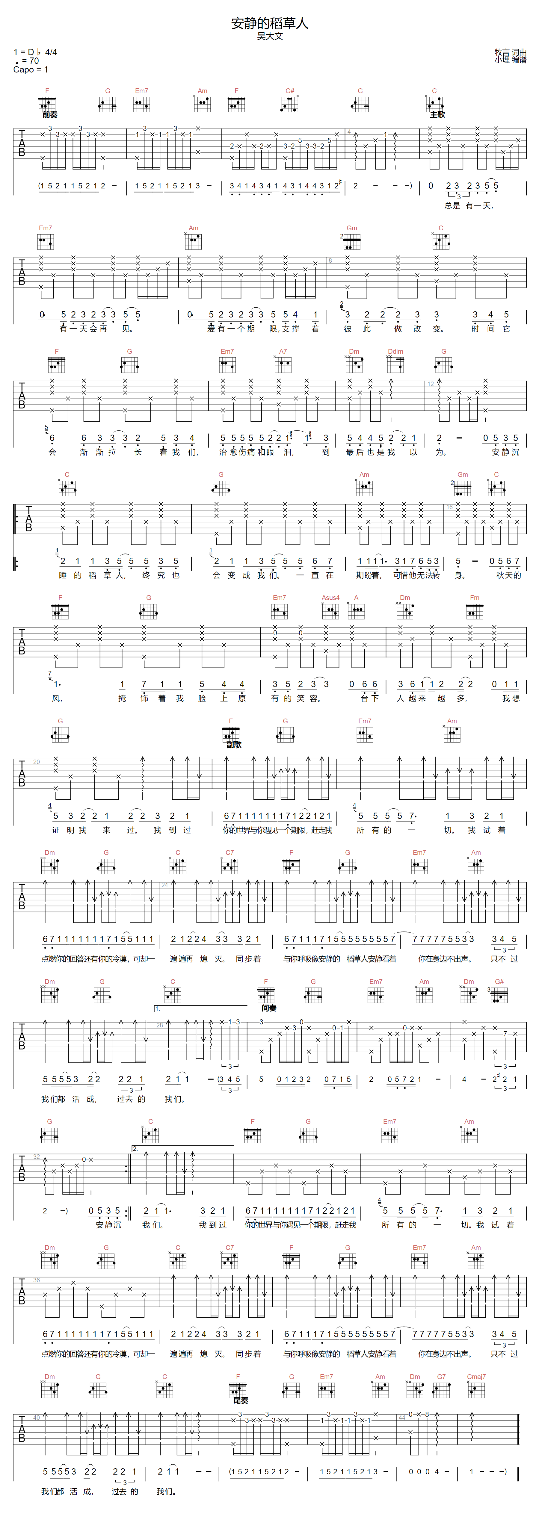 安静的稻草人吉他谱-吴大文-C调指法