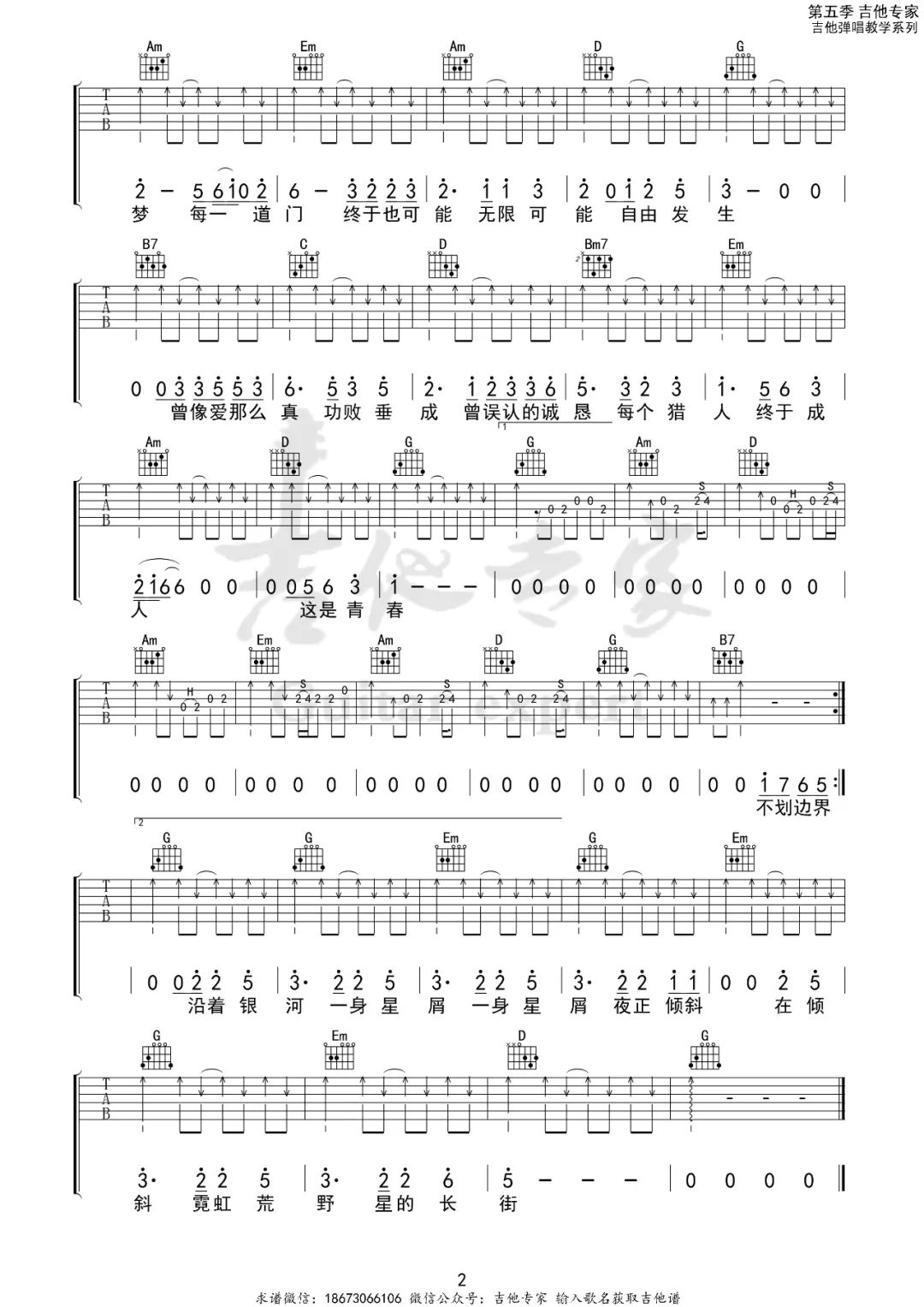 开往早晨的午夜吉他谱2-柯柯柯啊-G调指法