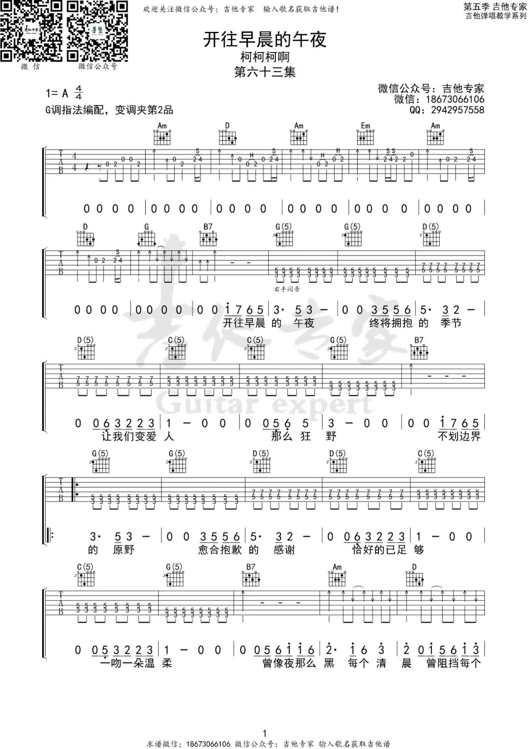 开往早晨的午夜吉他谱1-柯柯柯啊-G调指法
