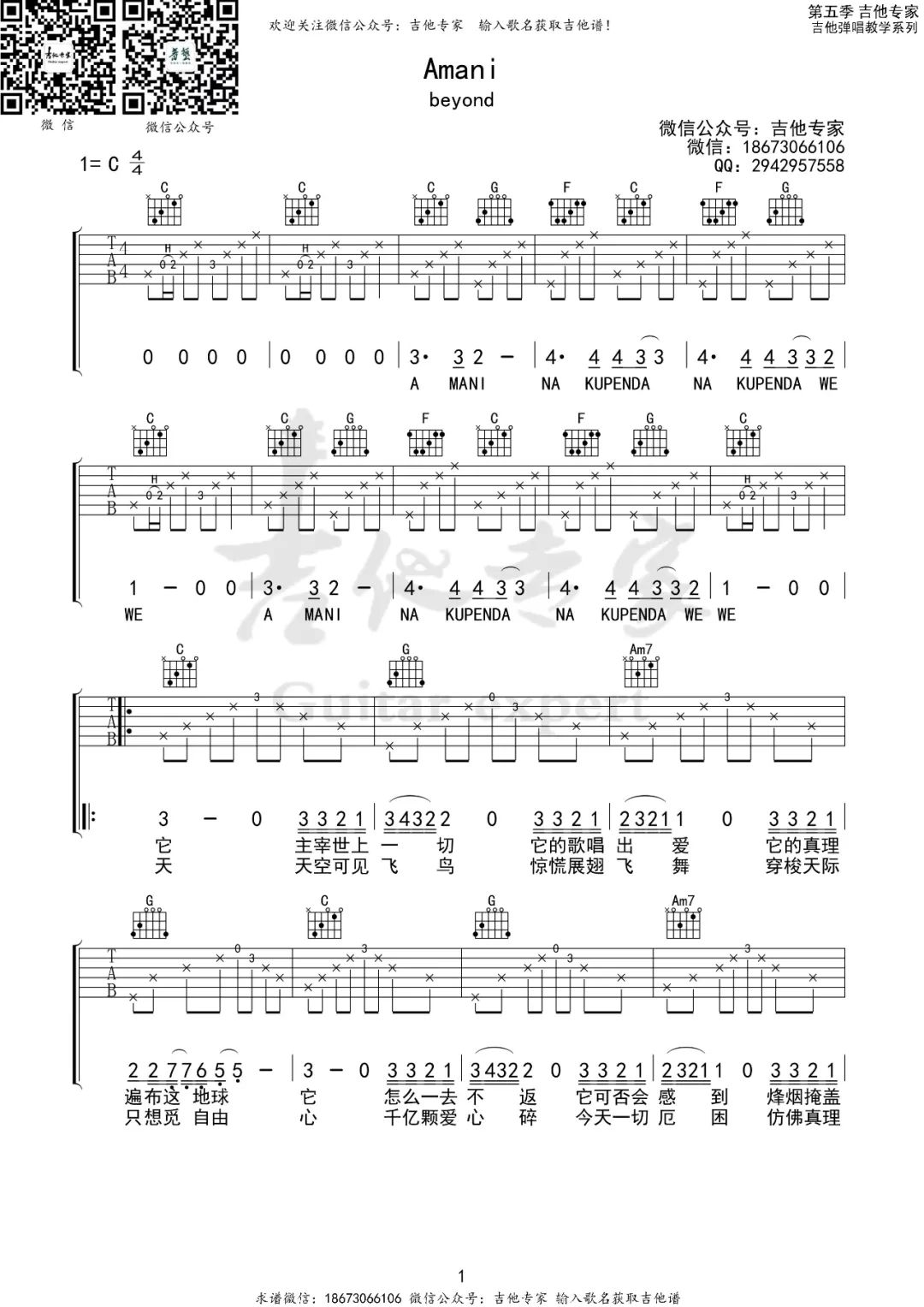 Amani吉他谱1-Beyond-C调指法