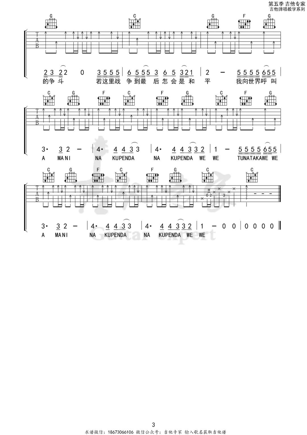 Amani吉他谱3-Beyond-C调指法