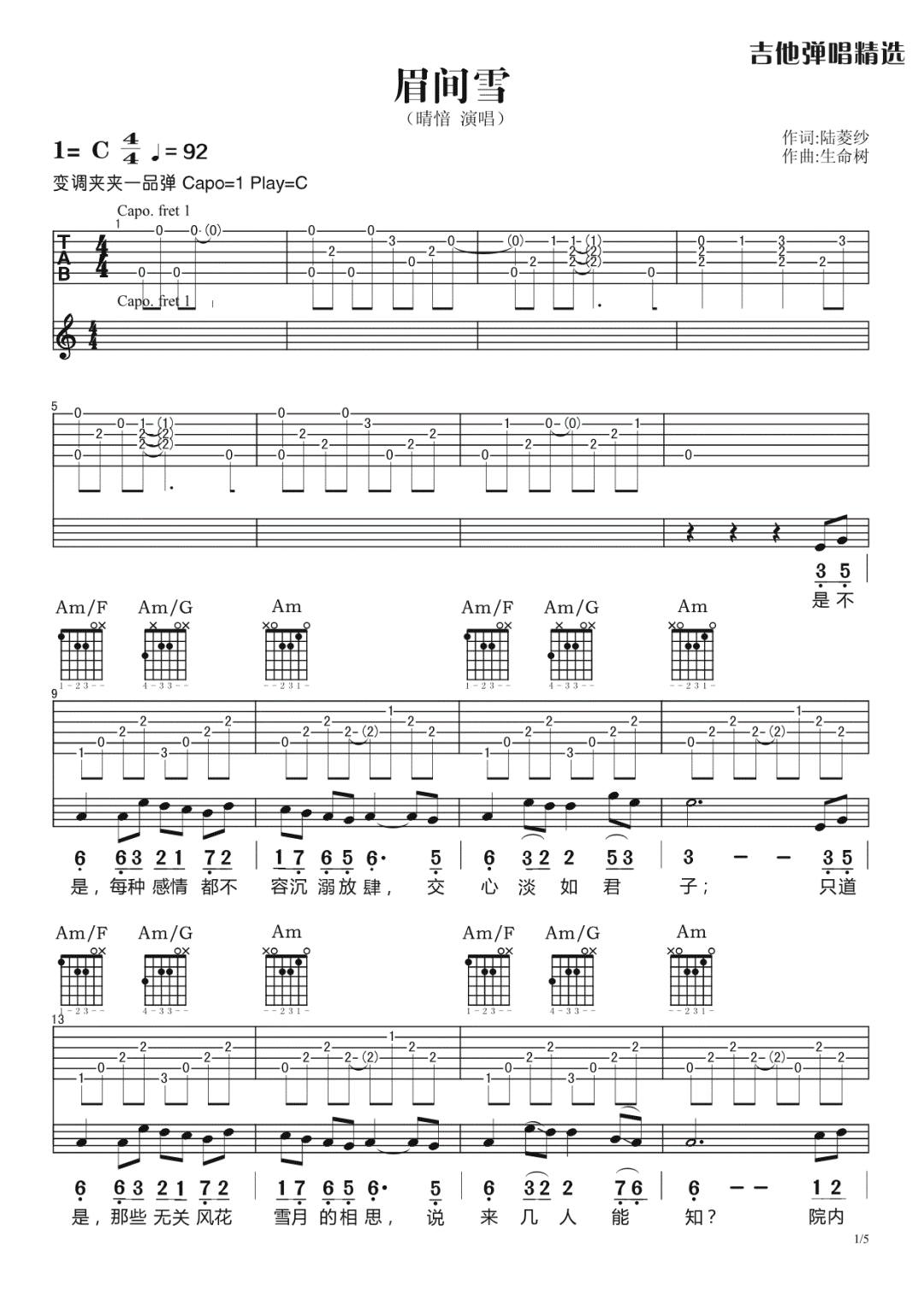 眉间雪吉他谱2-晴愔-C调指法