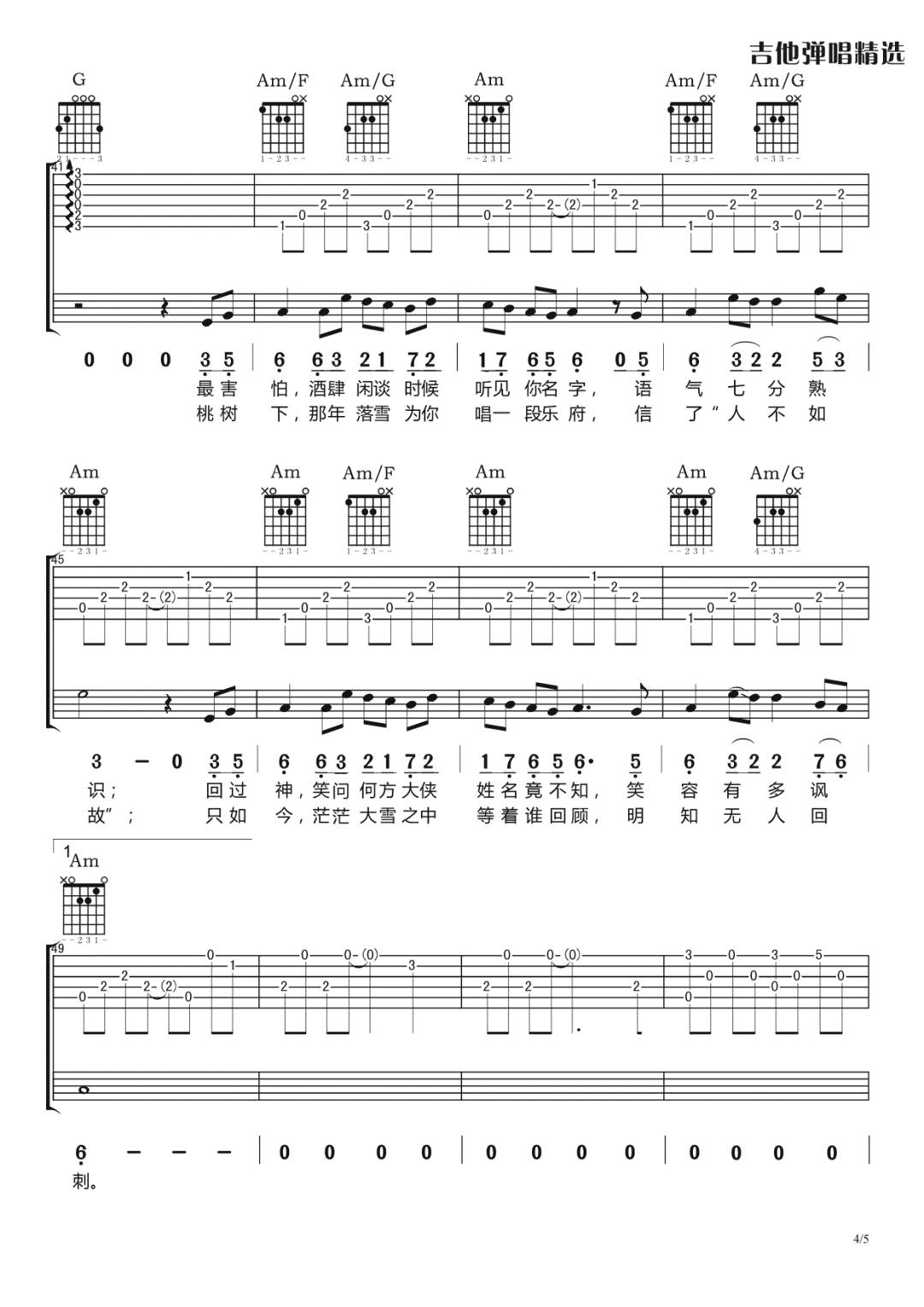 眉间雪吉他谱5-晴愔-C调指法