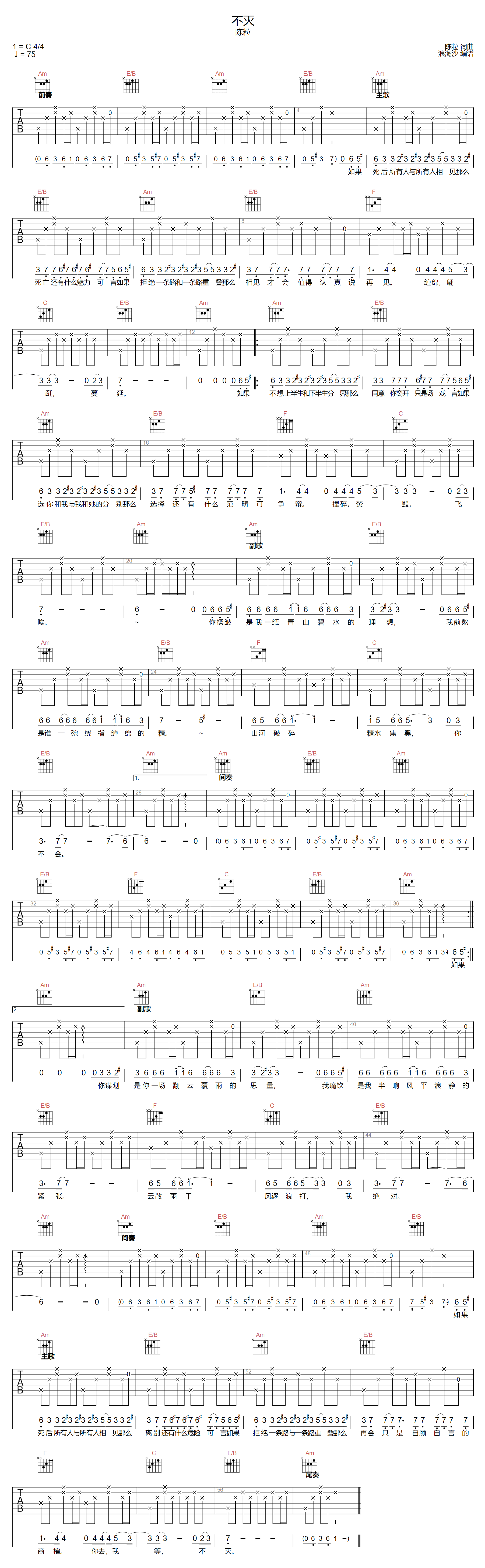 不灭吉他谱-陈粒-C调指法