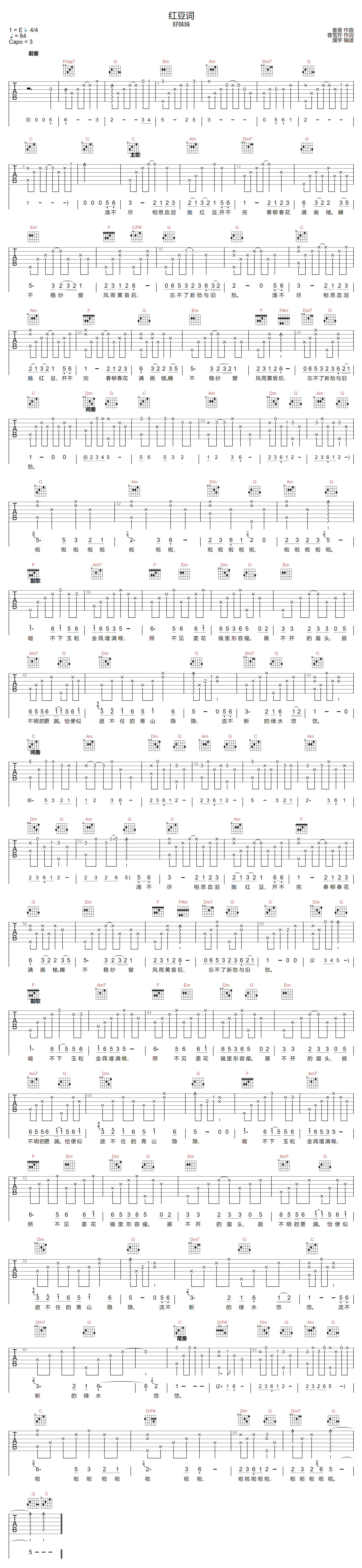 红豆词吉他谱-好妹妹-C调指法