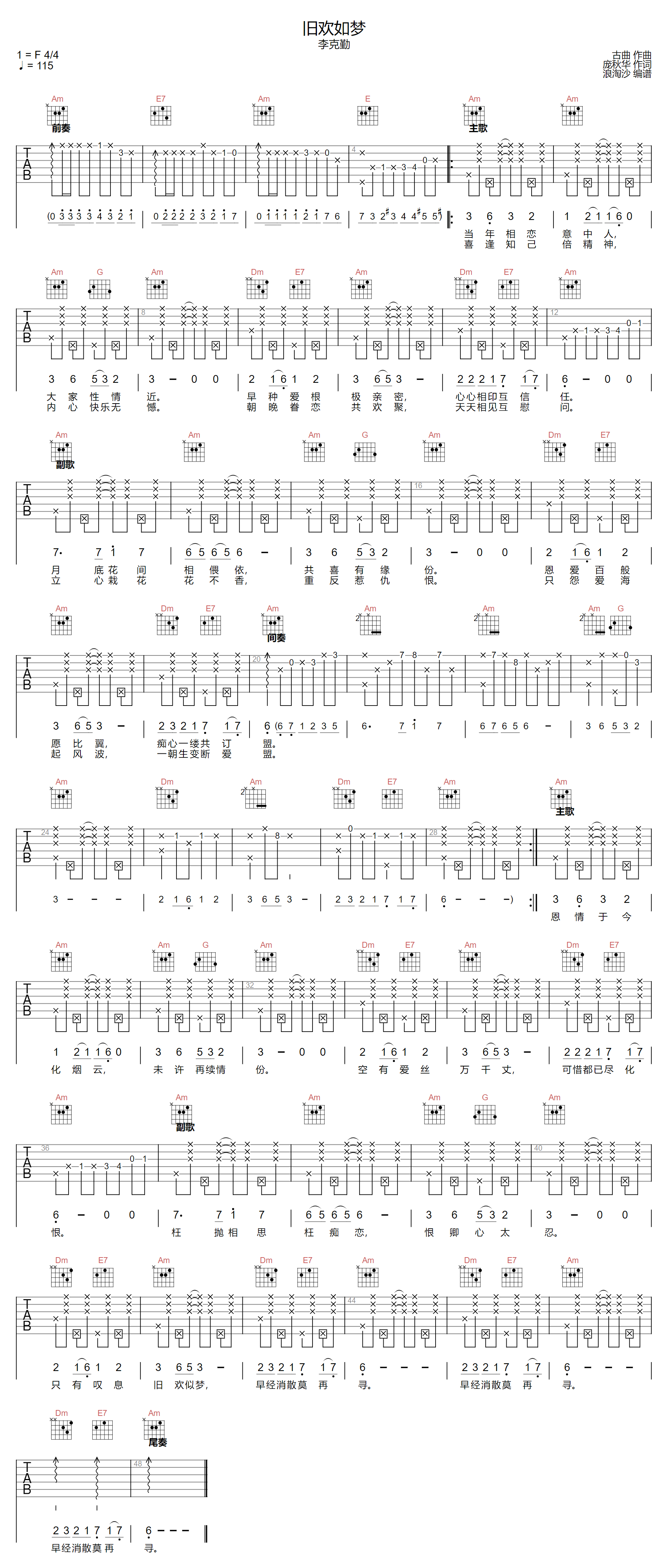 旧欢如梦吉他谱-李克勤-C调指法
