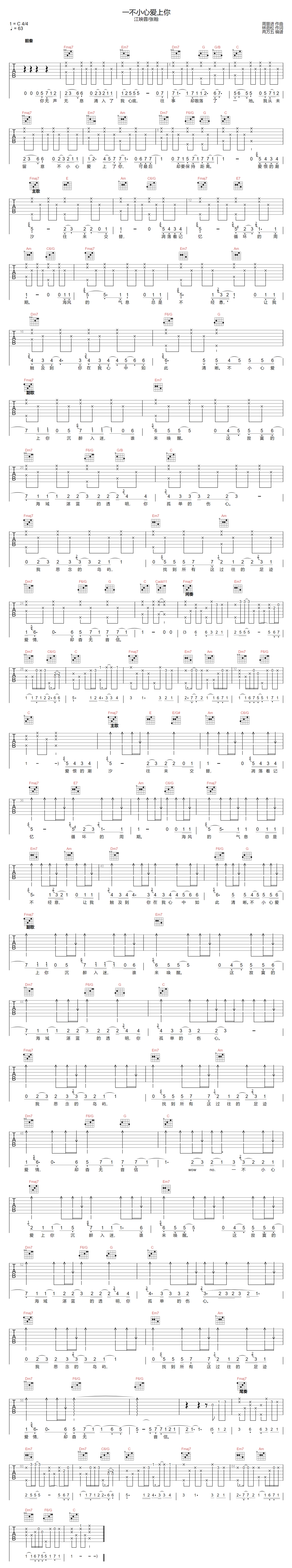 一不小心爱上你吉他谱-江映蓉-C调指法
