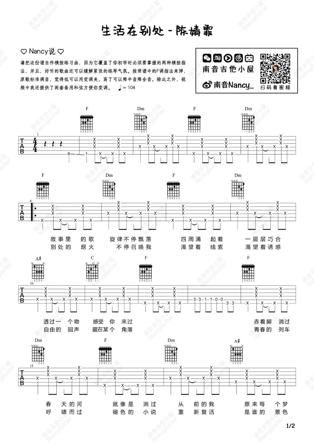 生活在别处吉他谱2-陈婧霏-F调指法