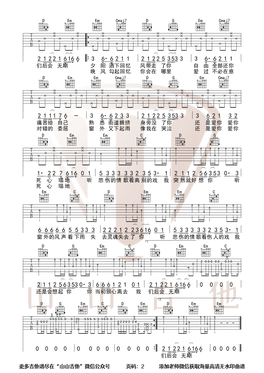 听悲伤的情歌吉他谱2-苏星婕-G调指法