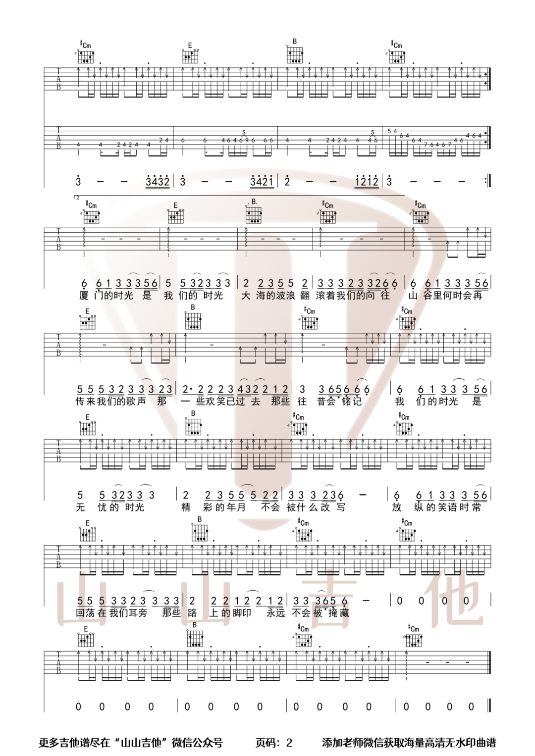 我们的时光吉他谱2-赵雷-E调指法