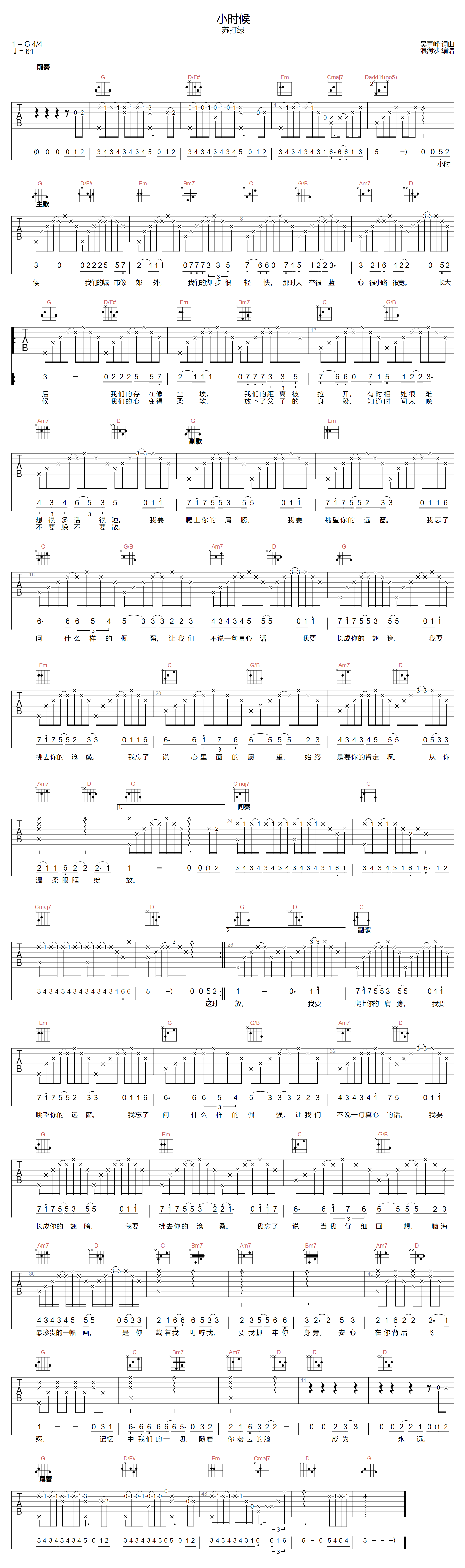 小时候吉他谱-苏打绿-G调指法