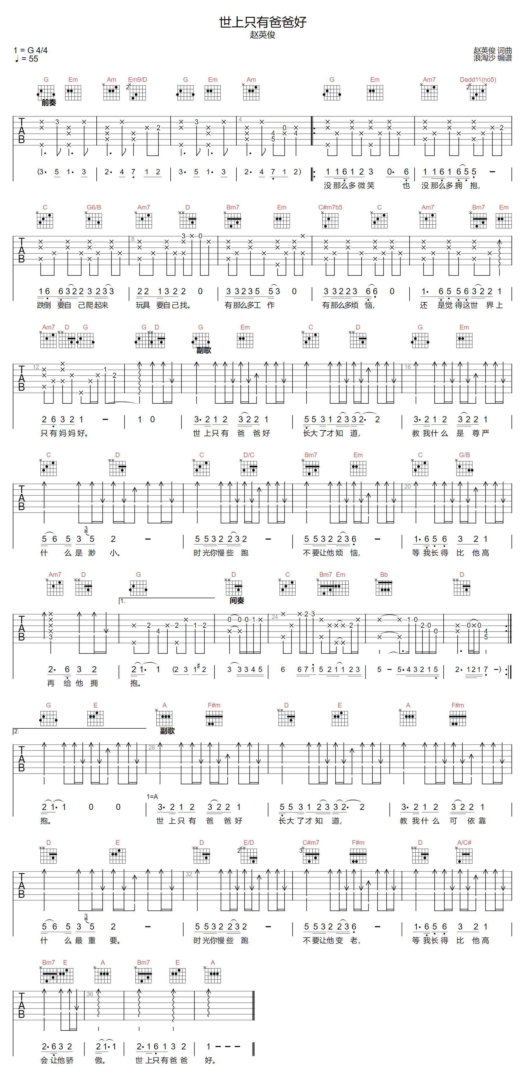 世上只有爸爸好吉他谱-赵英俊-G调指法