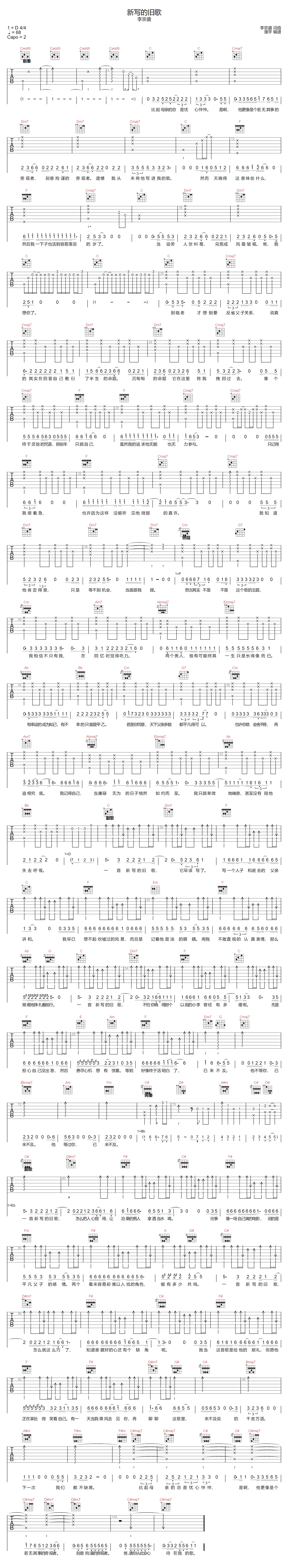 新写的旧歌吉他谱-李宗盛-C调指法