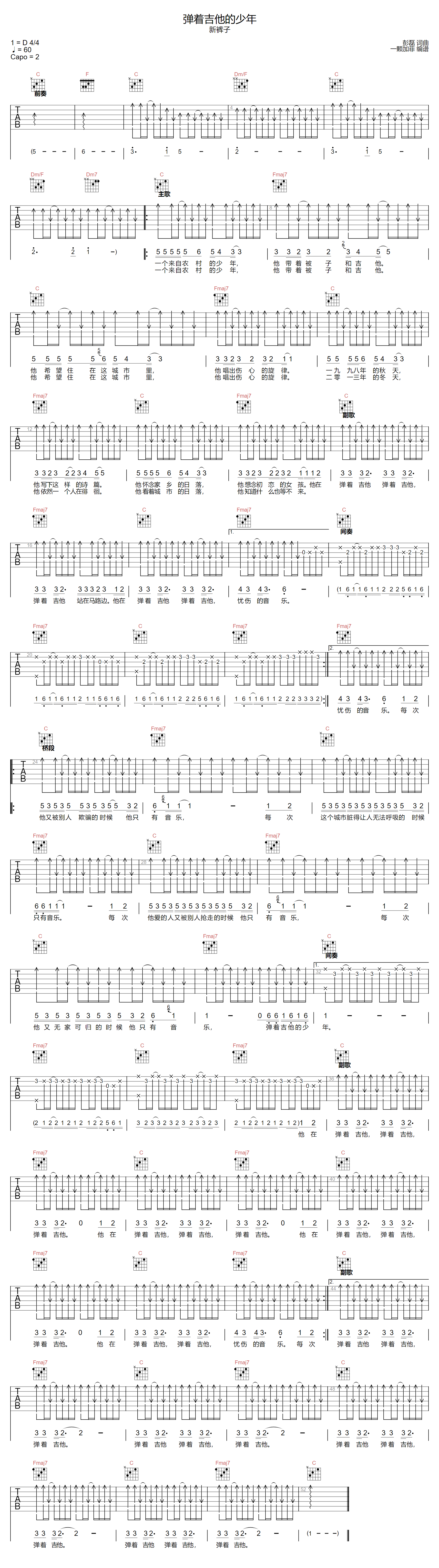 弹着吉他的少年吉他谱-新裤子乐队-C调指法