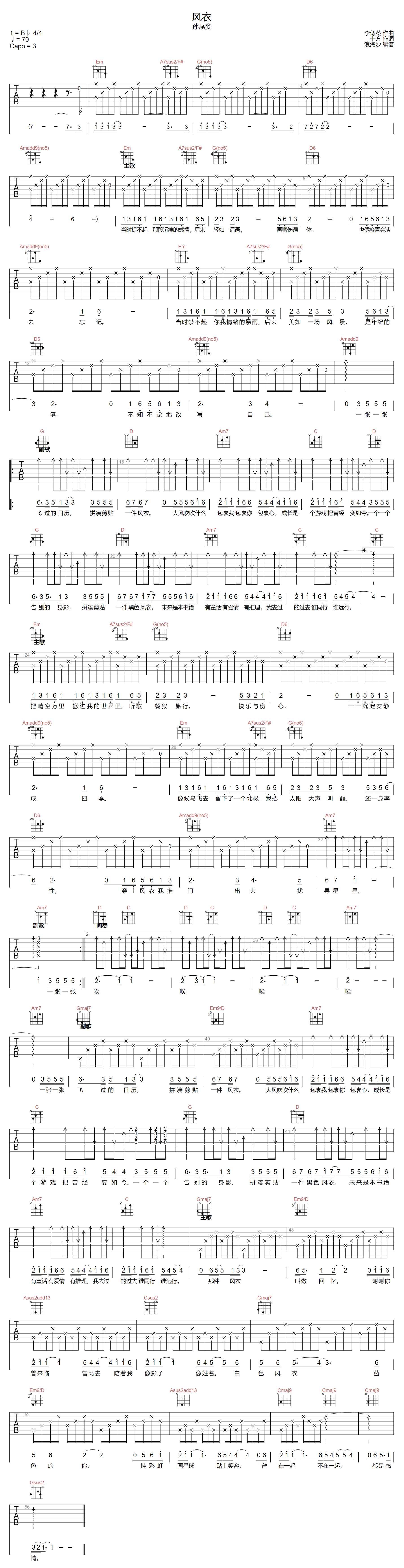 风衣吉他谱-孙燕姿-G调指法