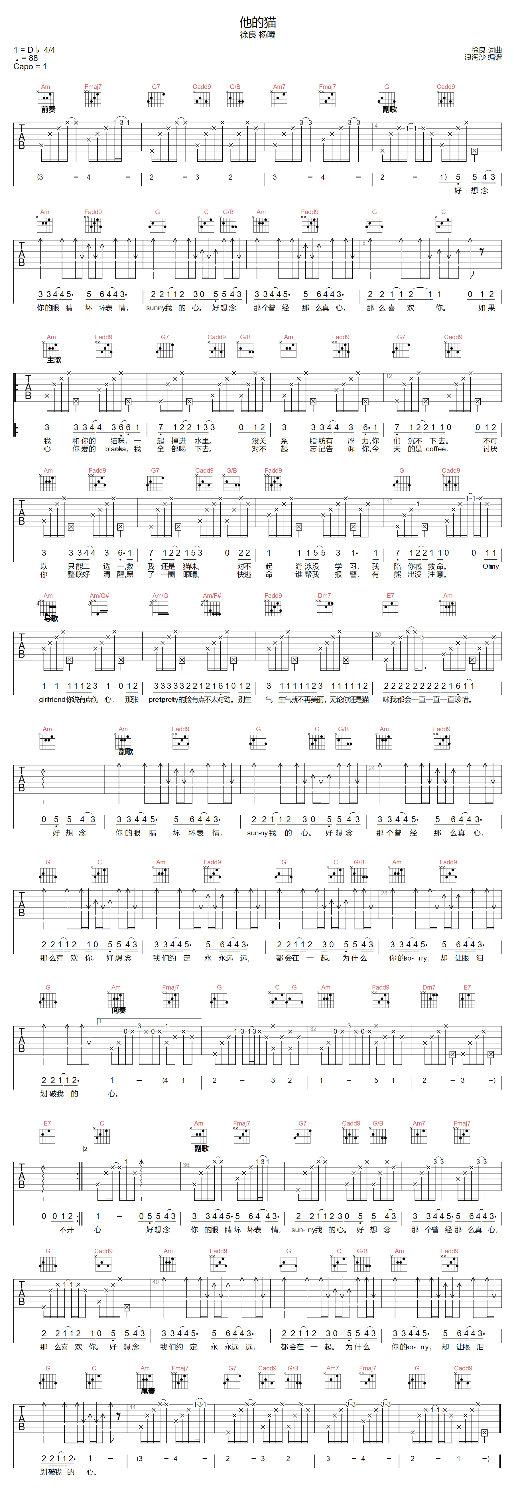 他的猫吉他谱-徐良-C调指法