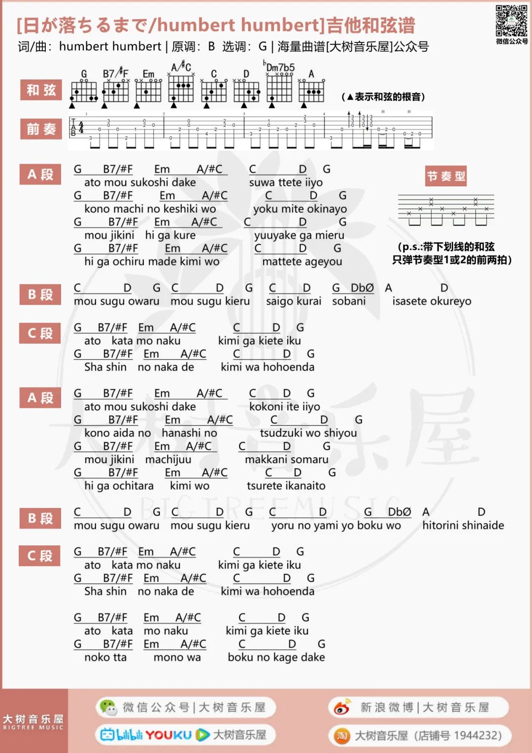 直到日落吉他谱3-Humbert-Humbert-G调指法