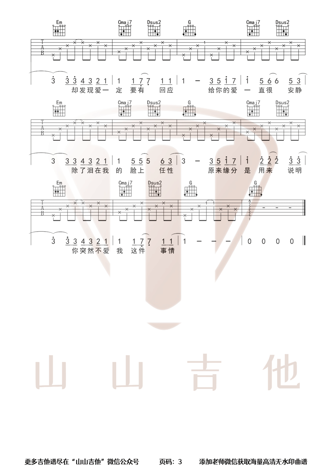 一直很安静吉他谱3-阿桑-G调指法