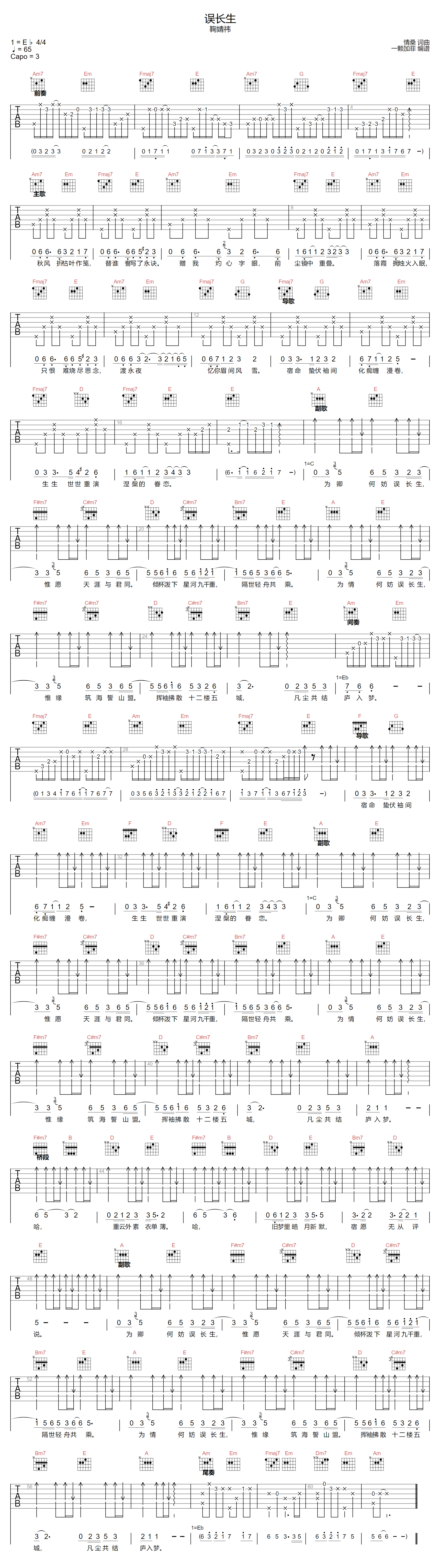 误长生吉他谱-鞠婧祎-C调指法