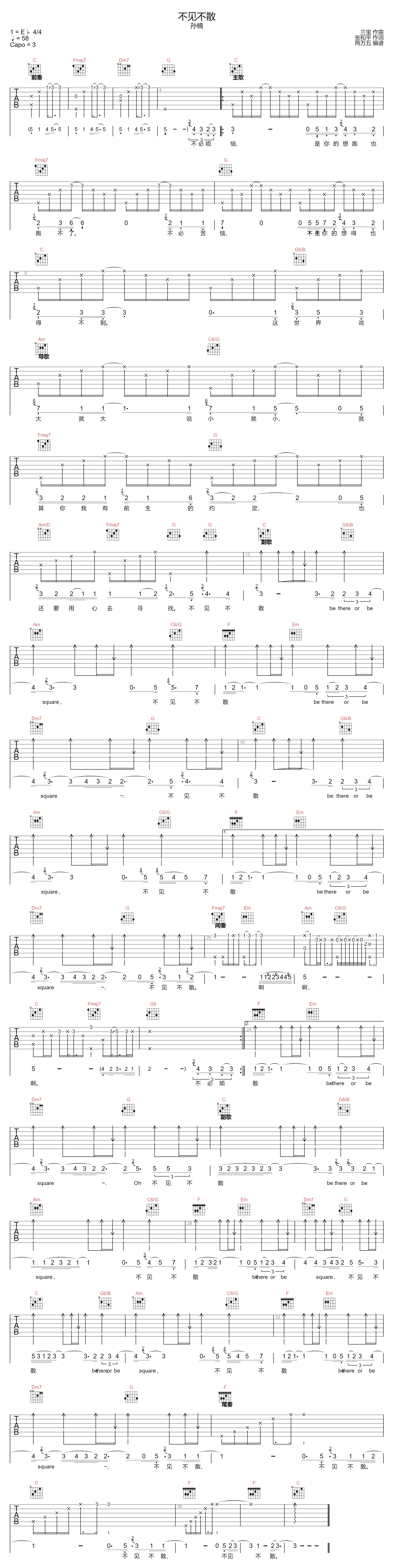 不见不散吉他谱-孙楠-C调指法