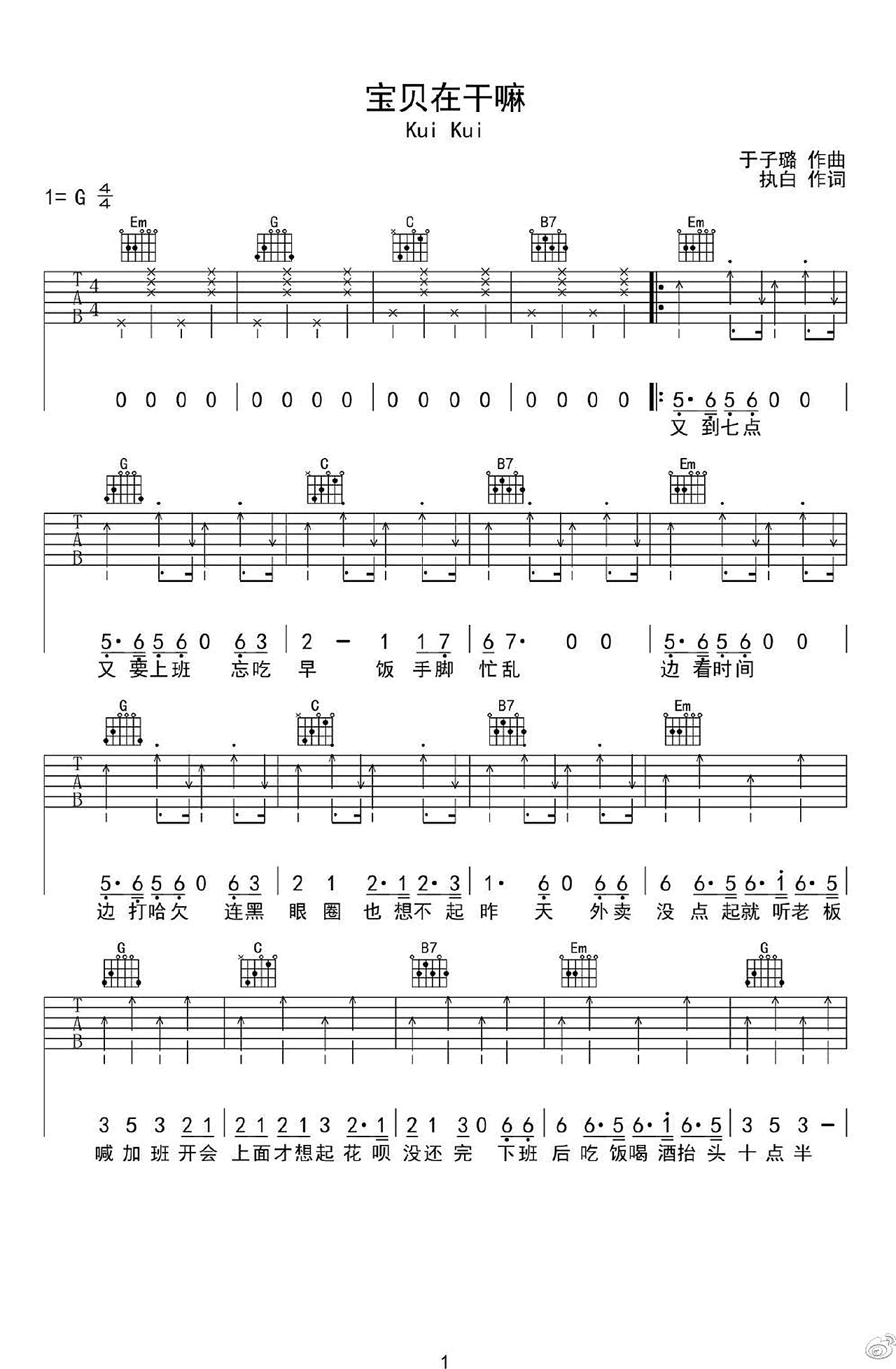 宝贝在干嘛吉他谱1-KuiKui-G调指法