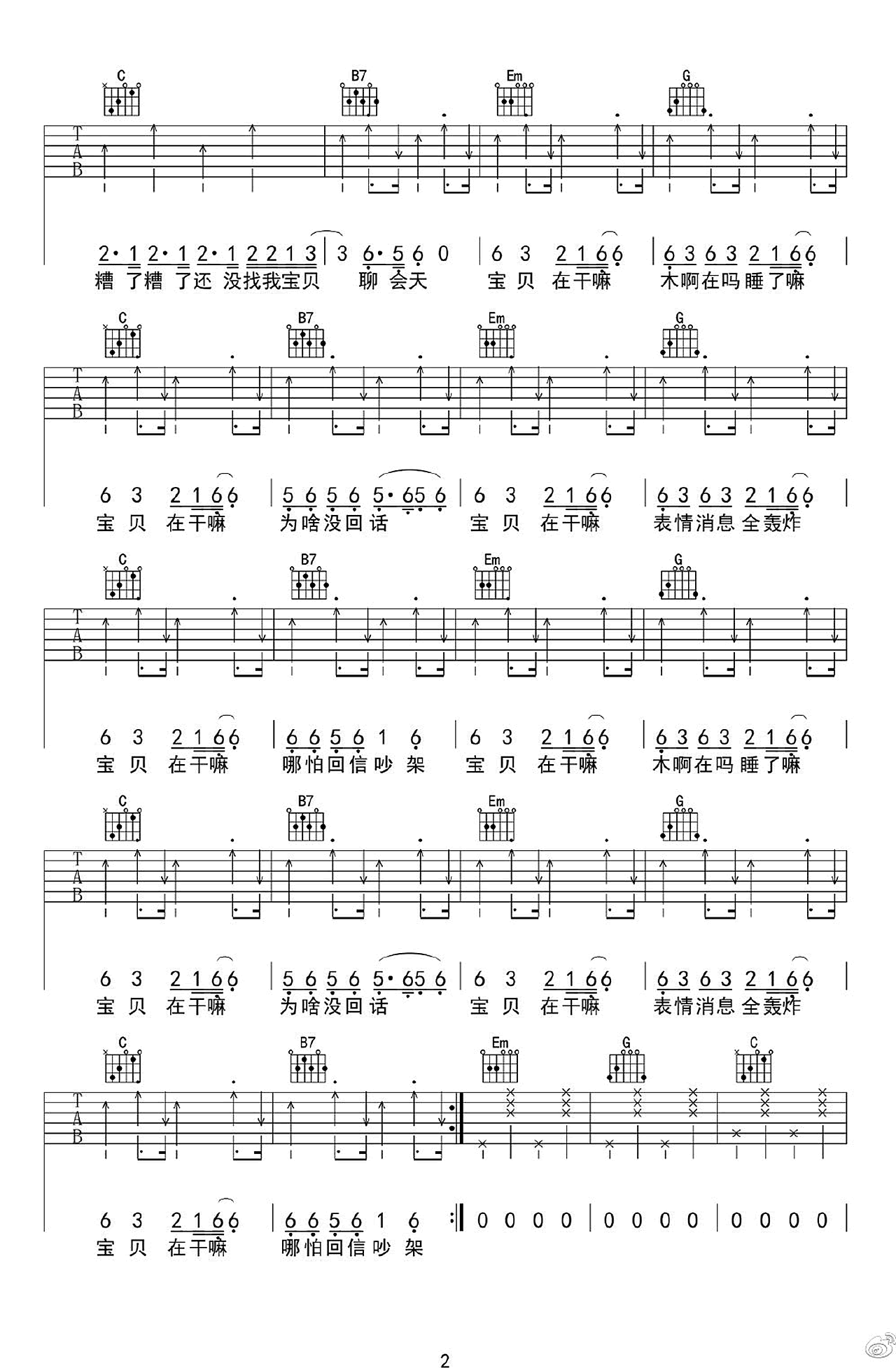 宝贝在干嘛吉他谱2-KuiKui-G调指法