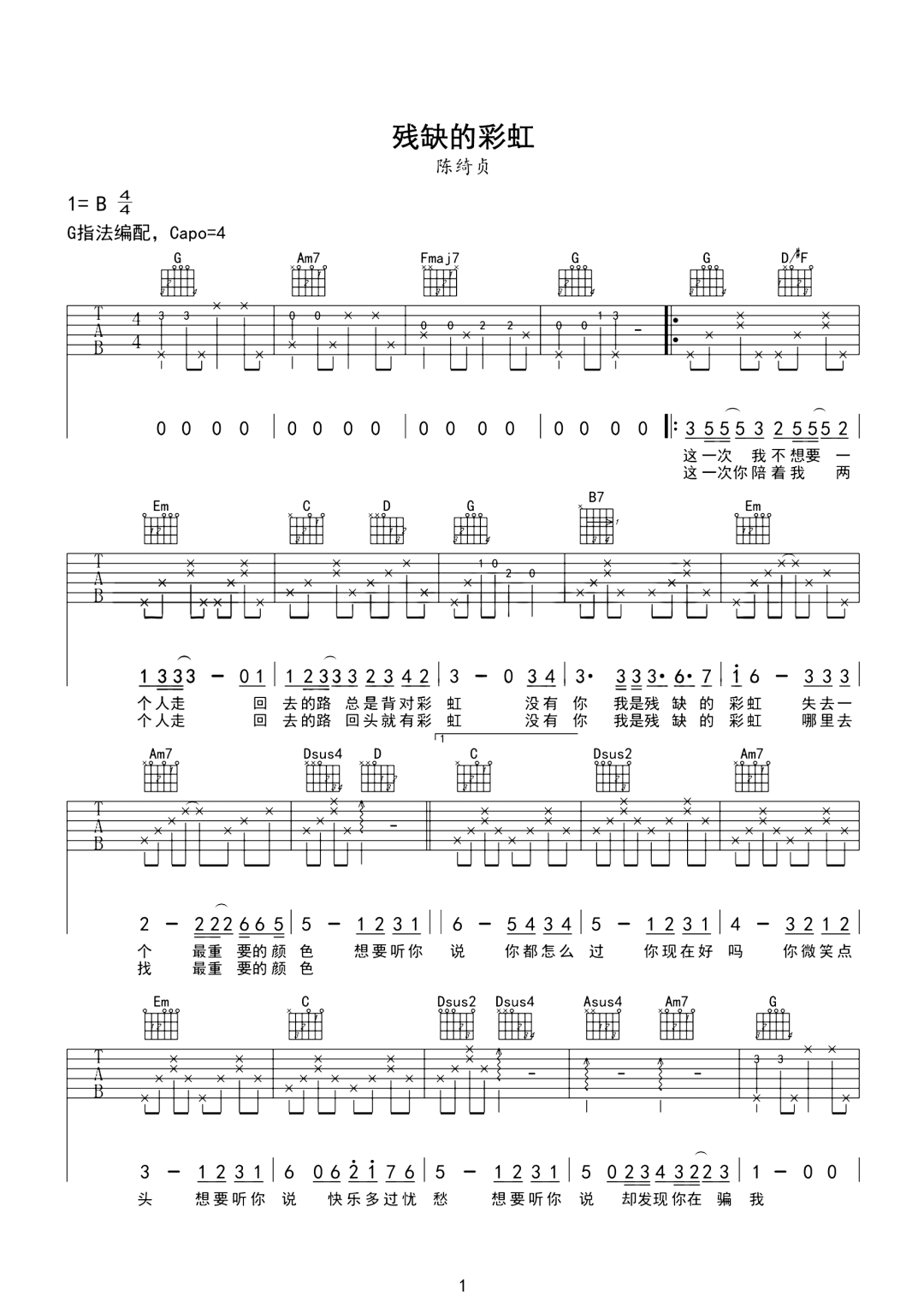 残缺的彩虹吉他谱1-陈绮贞-G调指法