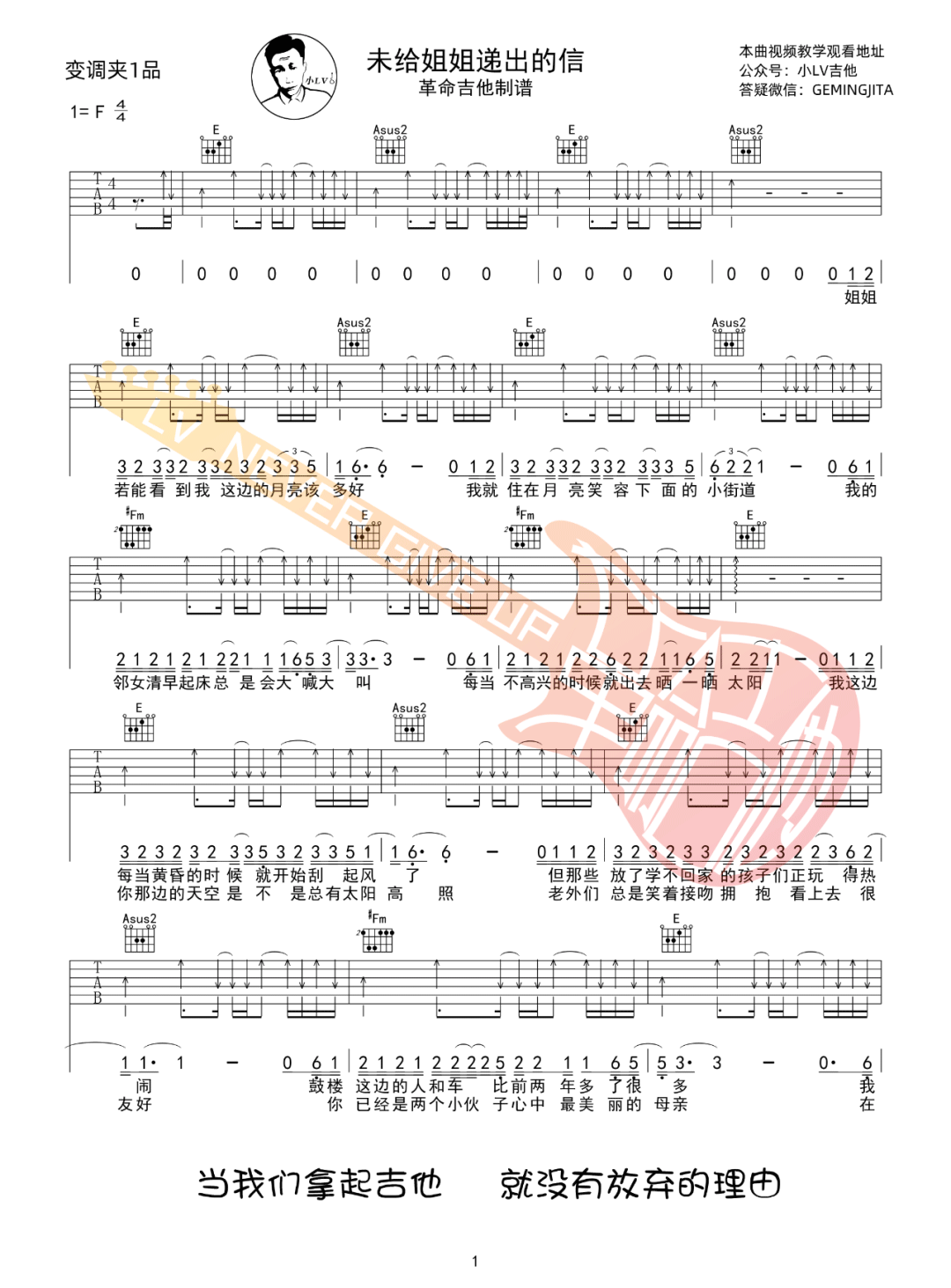 未给姐姐递出的信吉他谱1-赵雷-E调指法